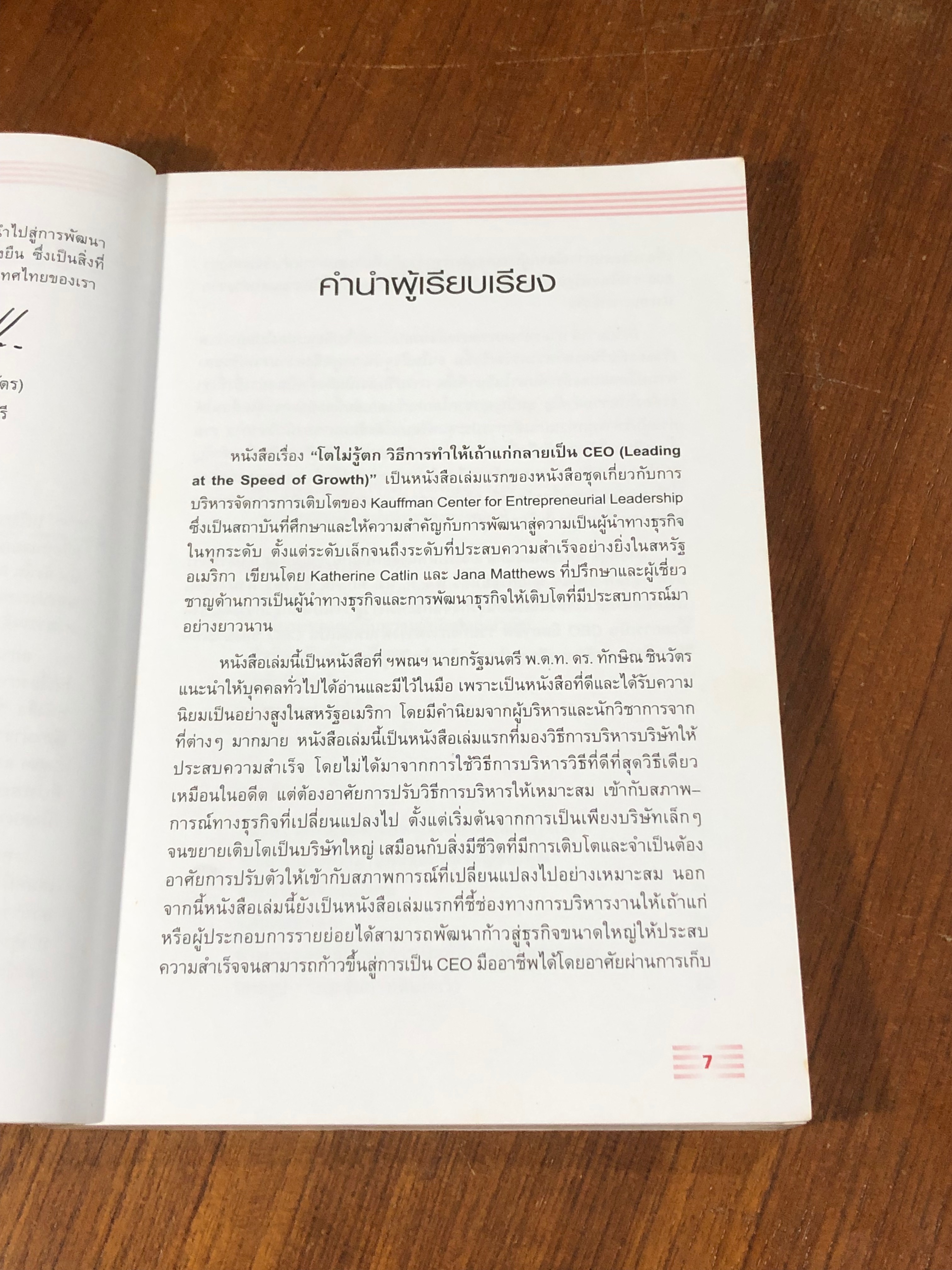โตไม่รู้ตก วิธีการทำให้เถ้าแก่หลายเป็น CEO / Katherine Catlin