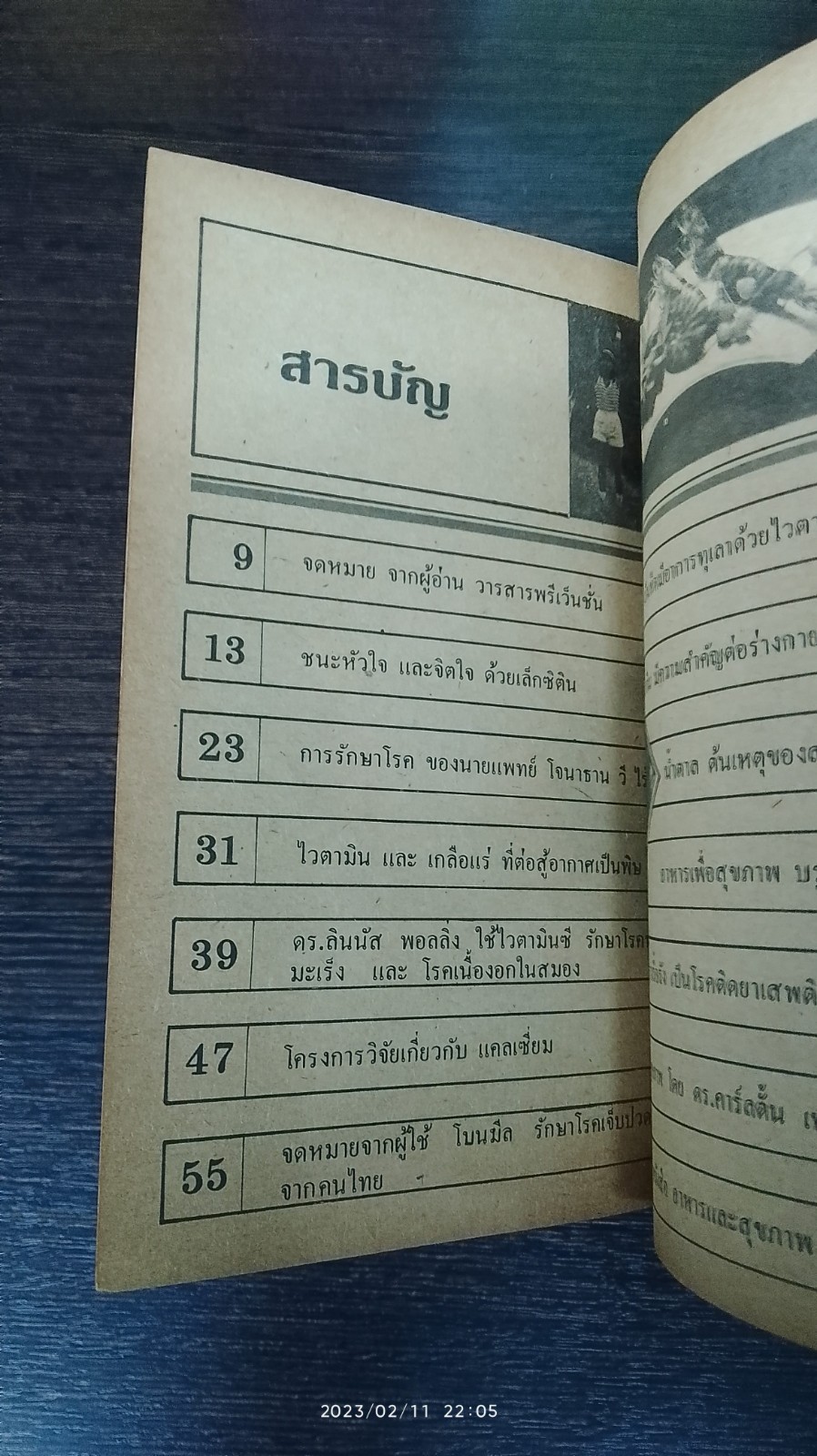 อาหาร&สุขภาพ / พอ.หญิง ศรีนวล เจียจันทร์พงษ์