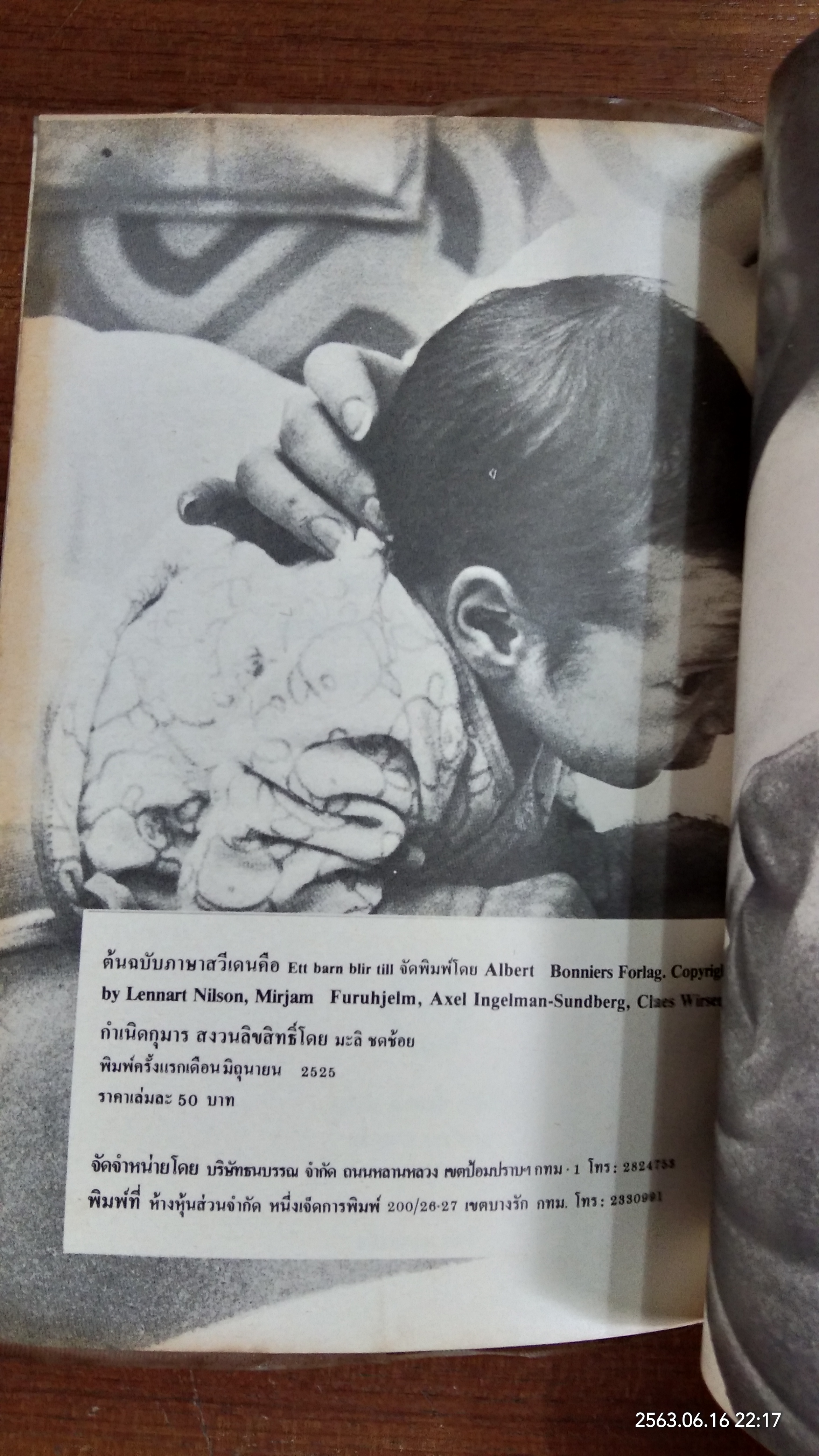 กำเนิดกุมาร / มะลิ ชดช้อย แปล