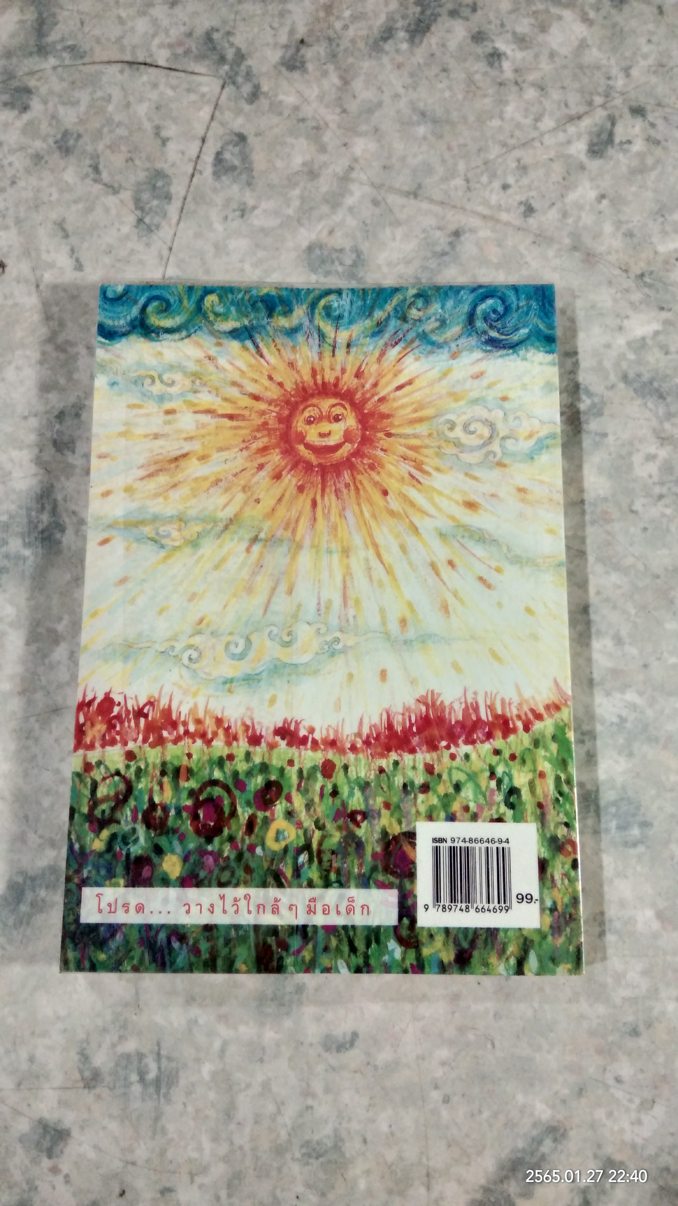 นิทานต้นสน / ปาลิไลยก์ ศรีวิศาล