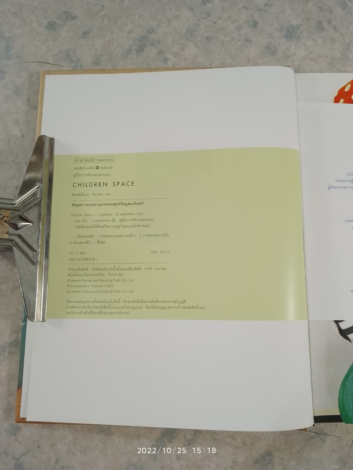 CHILDREN SPACE / บ้านและสวน