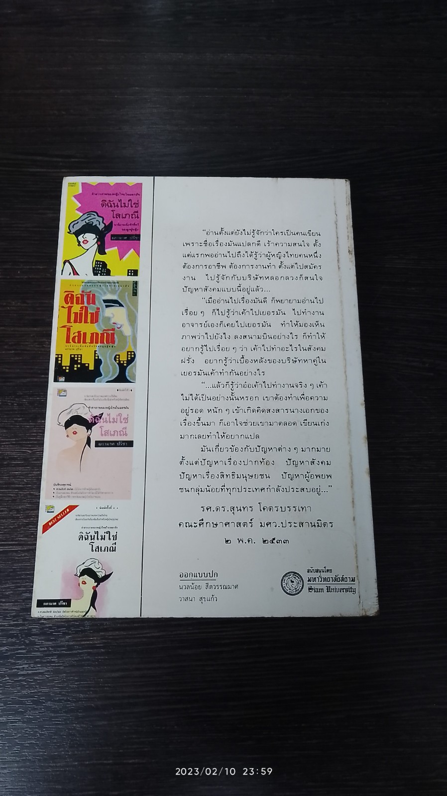 ดิฉันไม่ใช่โสเภณี / ผกามาศ ปรีชา