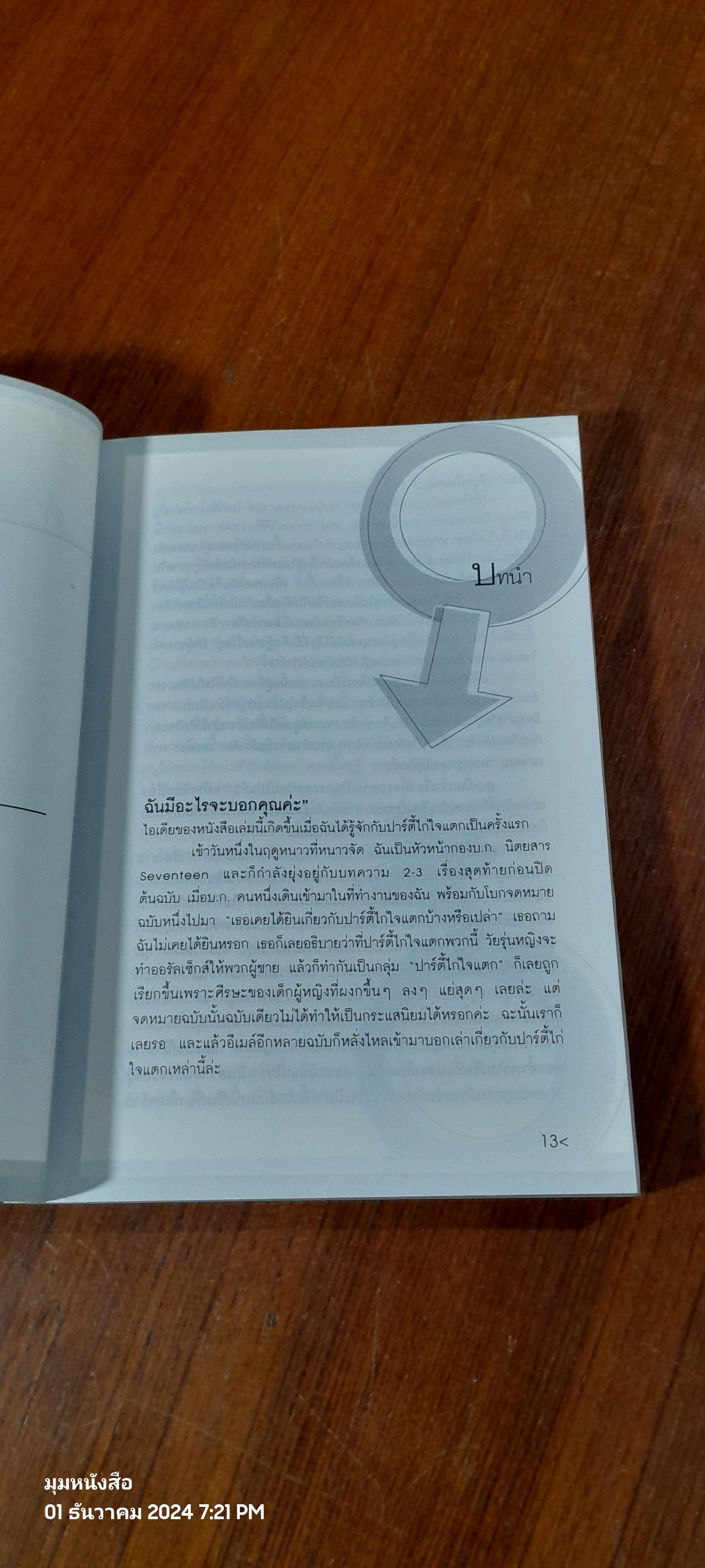 เรื่องเซ็กส์กับเด็กวัยทีน / Sabrina Weill