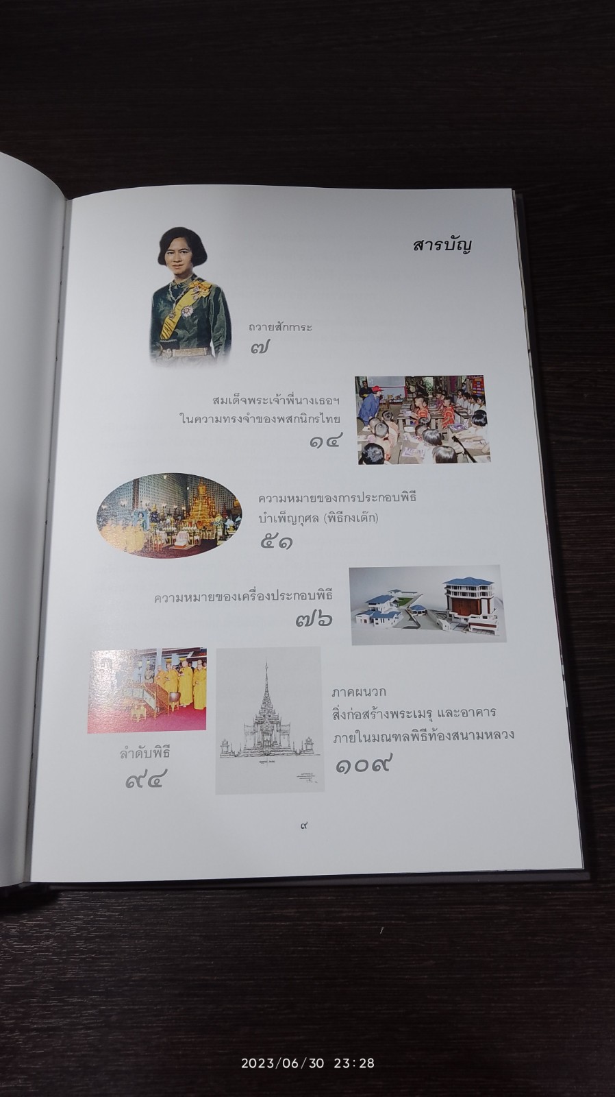 การประกอบพิธีบำเพ็ญกุศล (พิธีกงเต๊ก) อุทิศถวายเป็นพระราชกุศลแด่ สมเด็จพระเจ้าพี่นางเธอ เจ้าฟ้ากัลยาณิวัฒนา กรมหลวงนราธิวาสราชนครินทร์