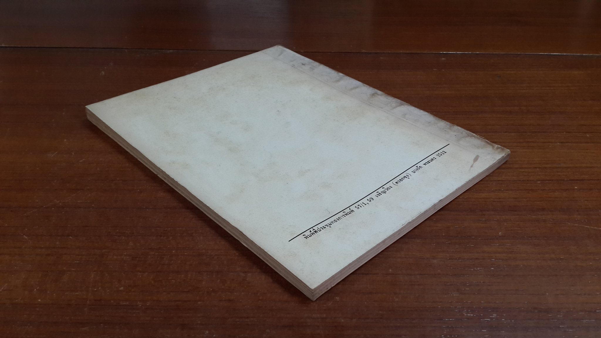 อนุสรณ์ในงานฌาปนกิจศพ คุณแม่สอน มกรมณี (มีตราห้องสมุด) (มีสูตรอาหาร)