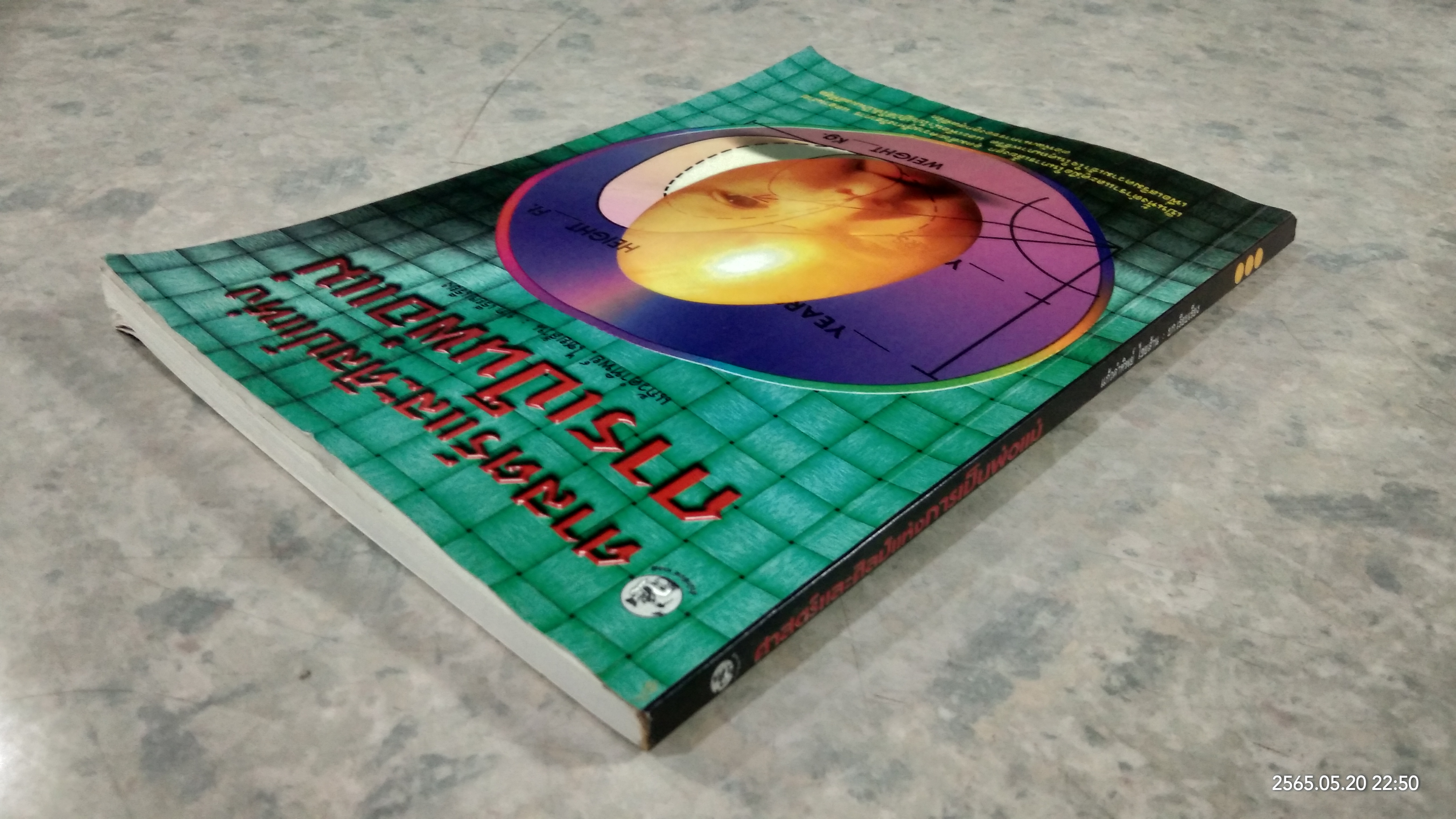 ศาสตร์และศิลป์แห่งการเป็นพ่อแม่ / แก้วคำทิพย์ ไชยส้าน