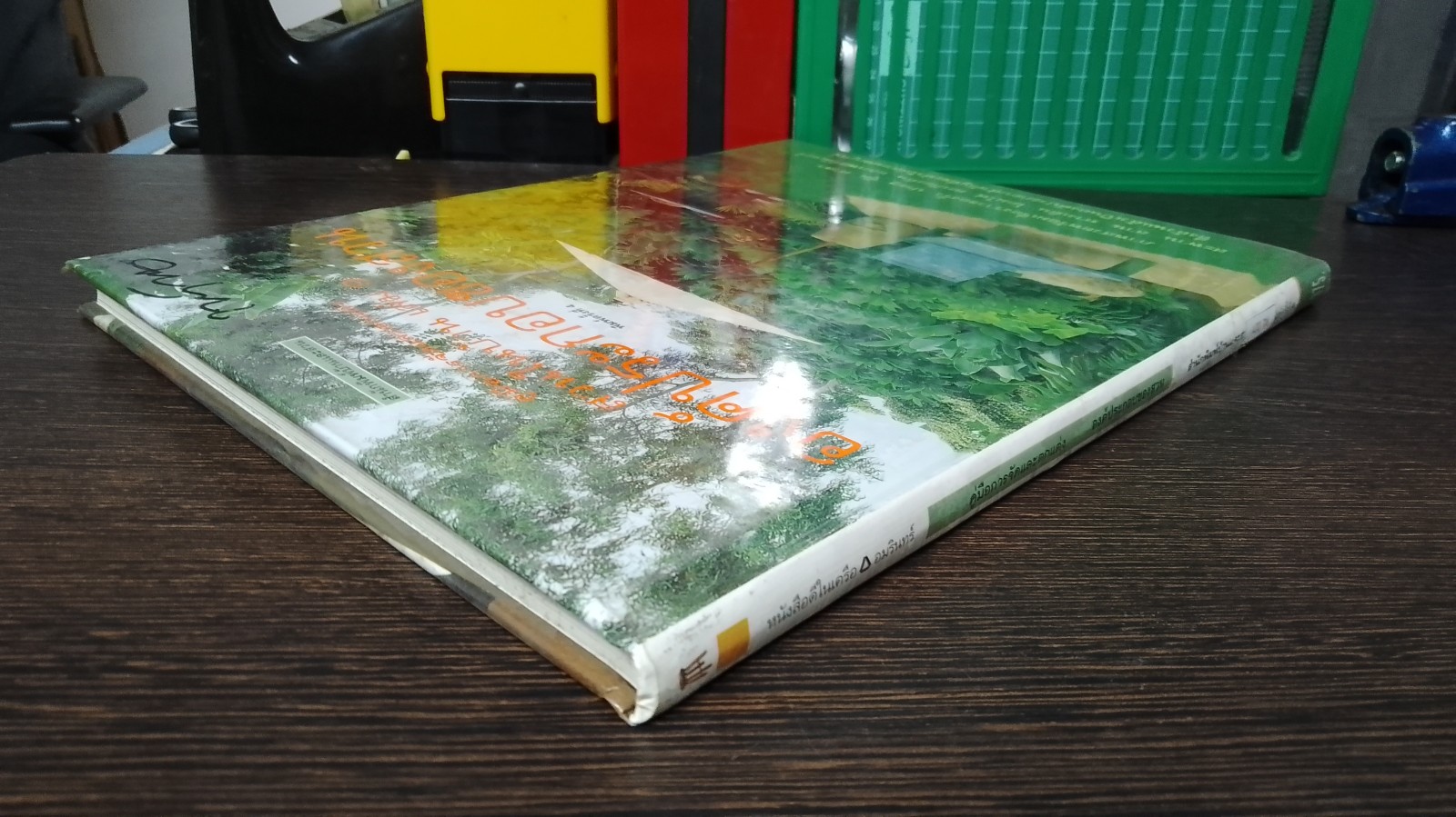 สวนในบ้าน เล่ม 9 องค์ประกอบของสวน