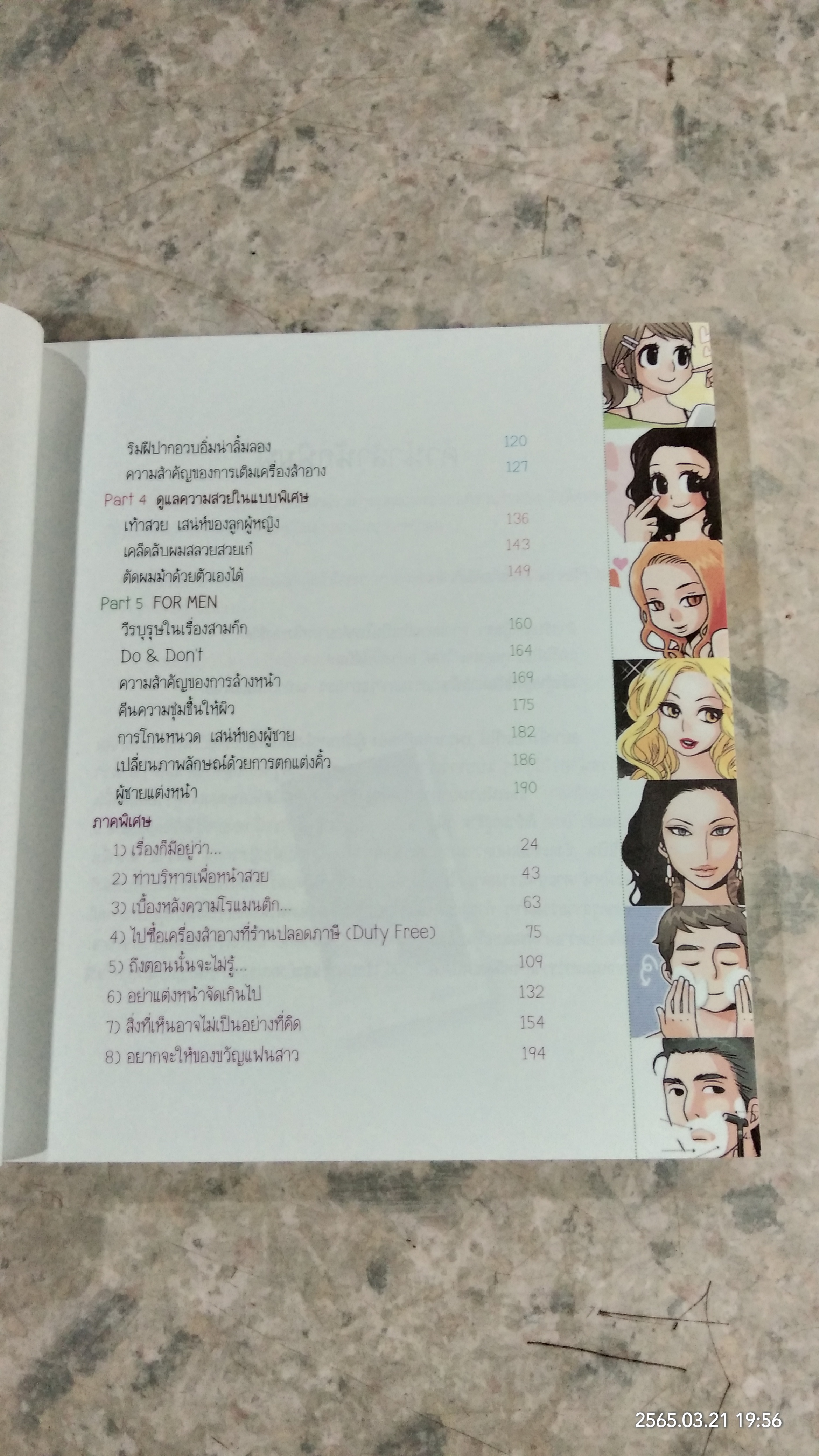 สวยเสกได้ สไตล์เกาหลี / คิมมีกยอง