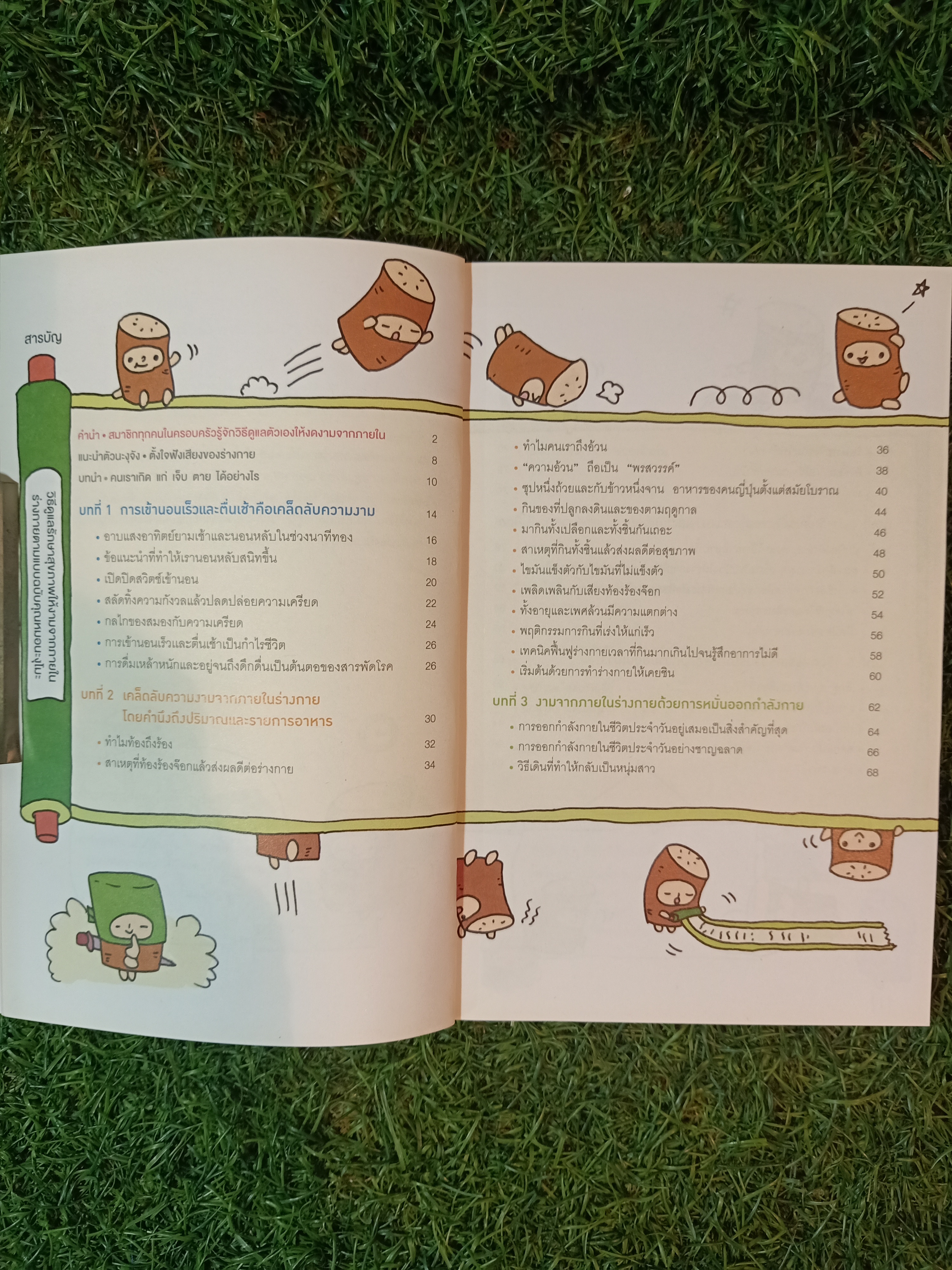 แก่ช้าลงแน่ แค่ปล่อยให้ท้องหิว / นพ.โยะชิโนะริ นะงุโมะ เขียน