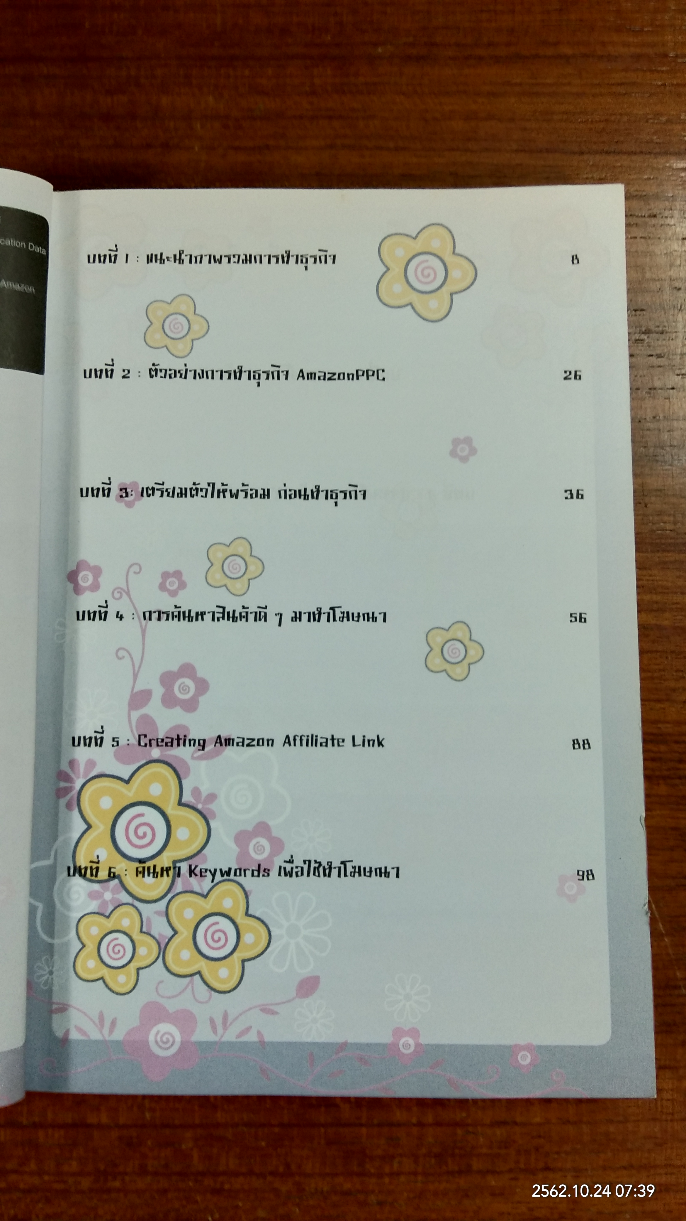 สร้างความรวยด้วย Amazon / ตราวุทธิ์ เหลืองสมบูรณ์