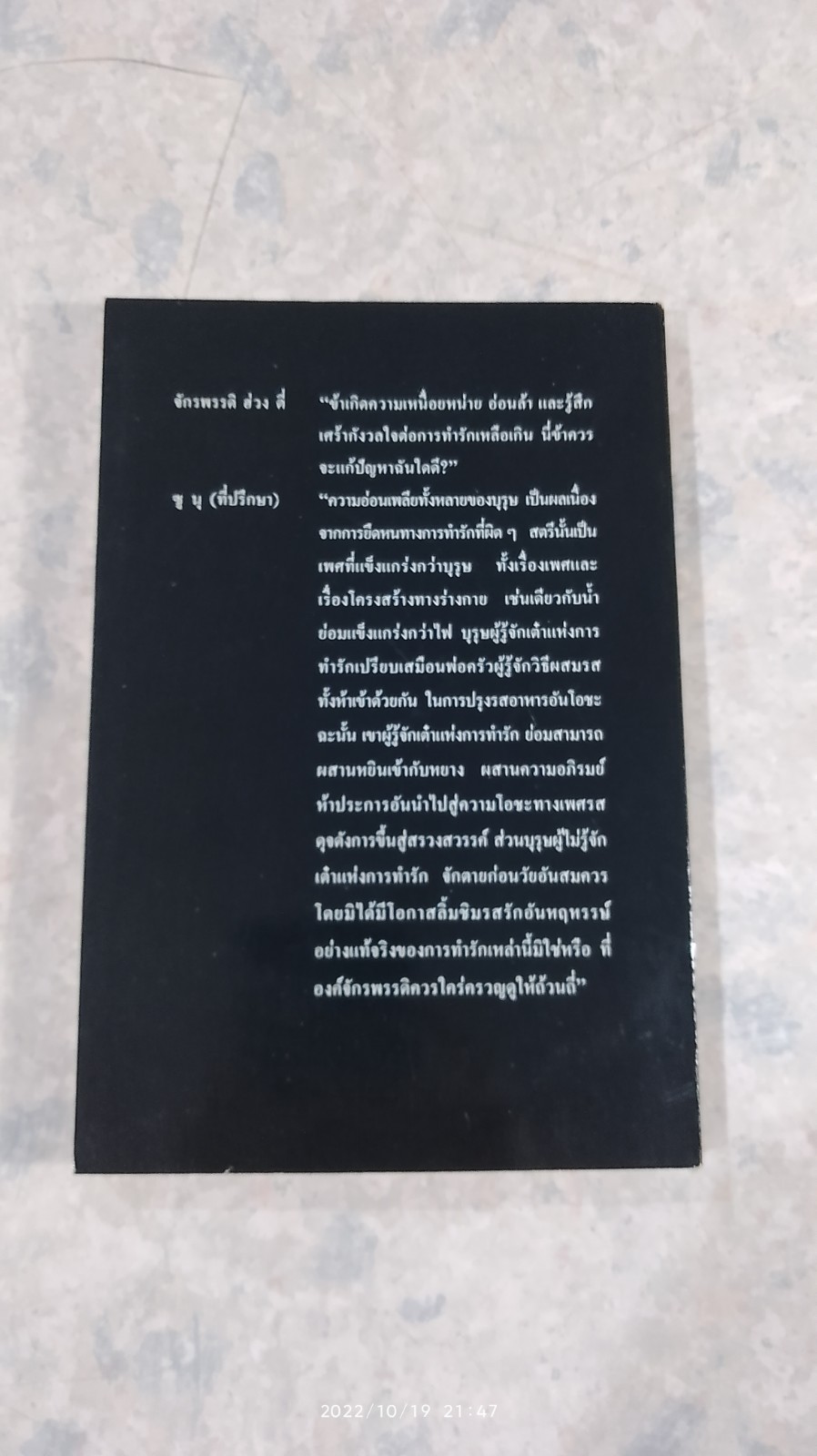 เต๋าแห่งรักและกามารมณ์ / โจลาน ซาง