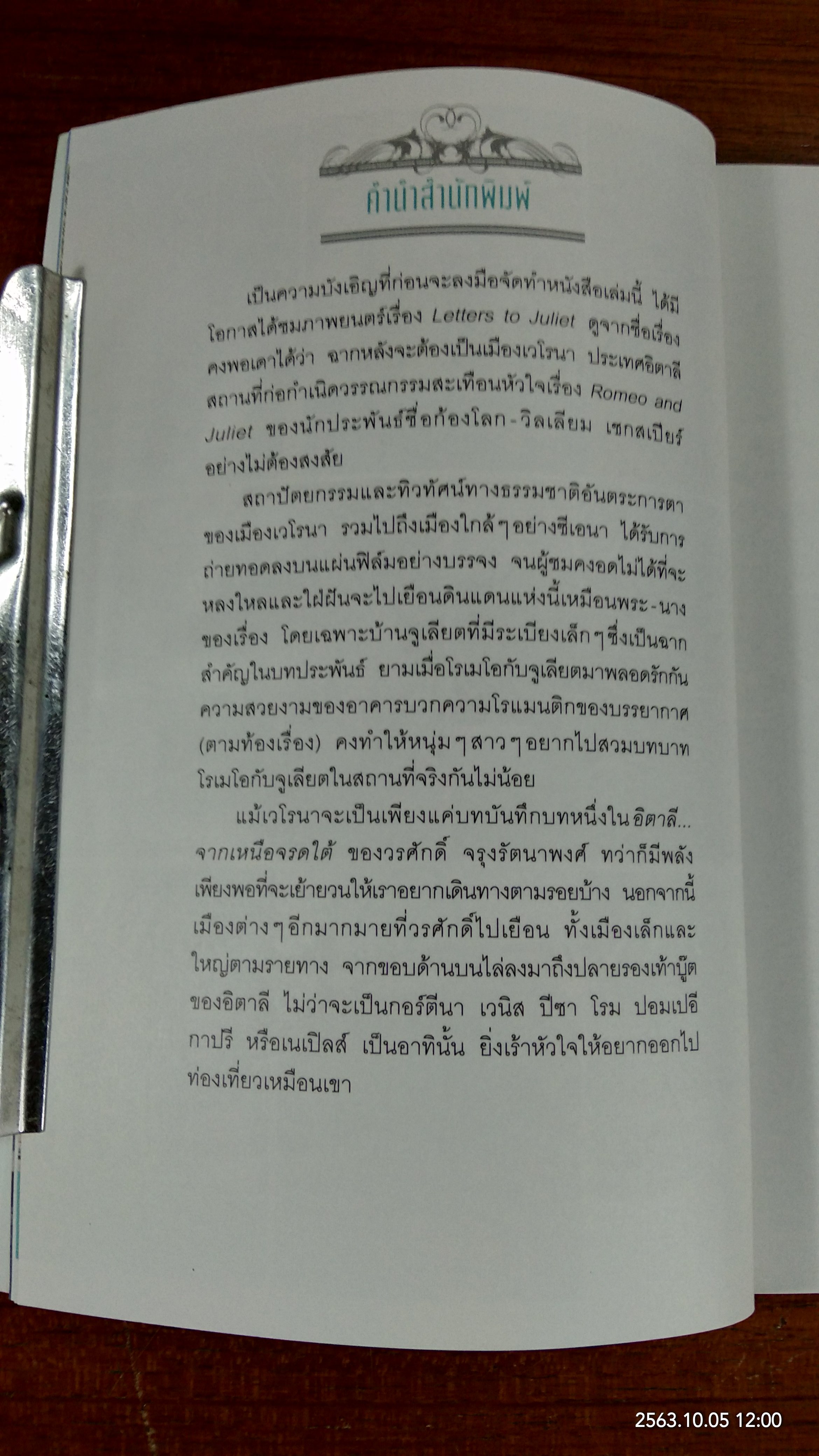 อิตาลี...จากเหนือจรดใต้ / วรศักดิ์ จรุงรัตนาพงศ์