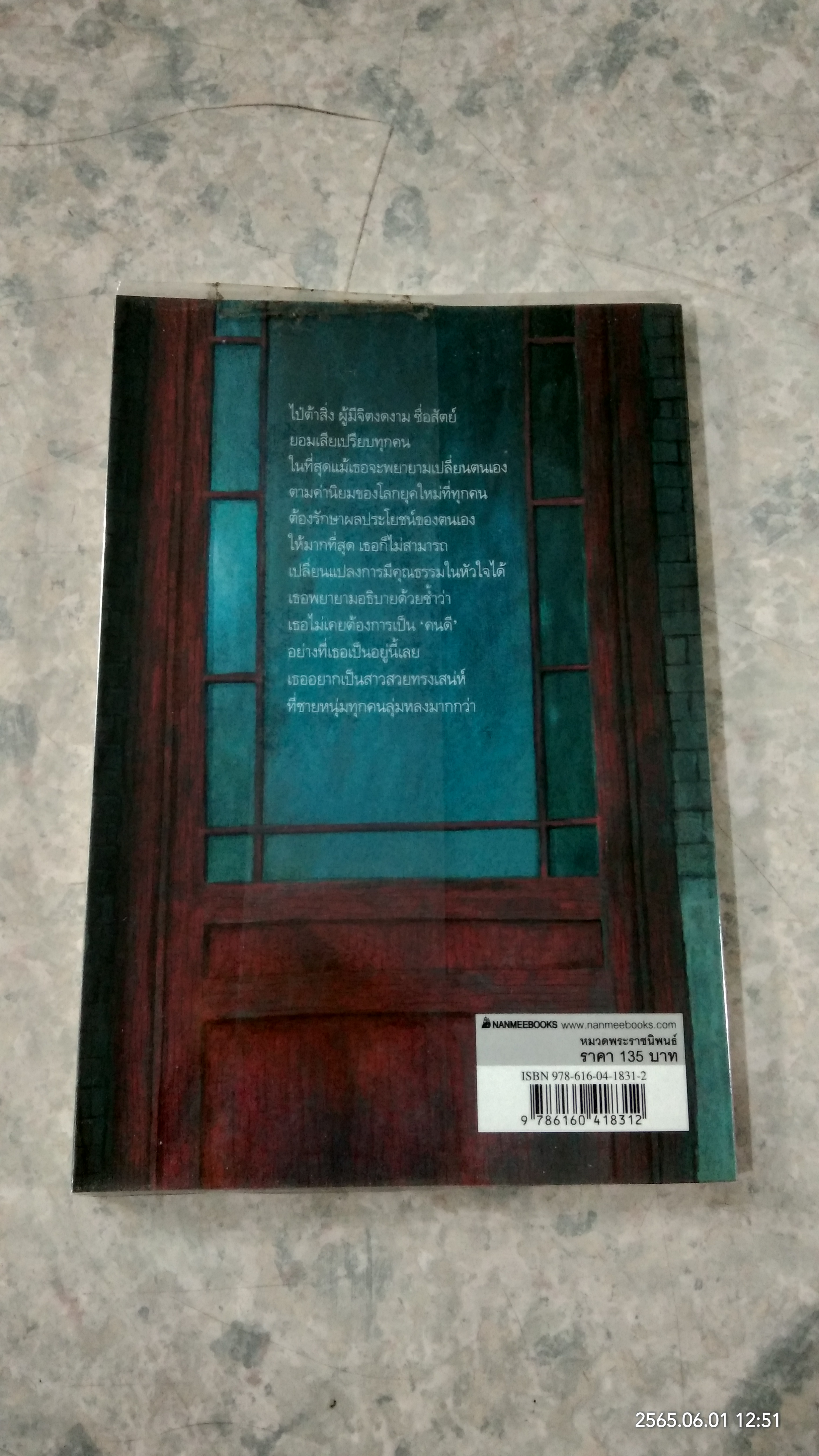 ตลอดกาลน่ะ นานแค่ไหน / สมเด็จพระเทพรัตนราชสุดาฯ สยามบรมราชกุมารี