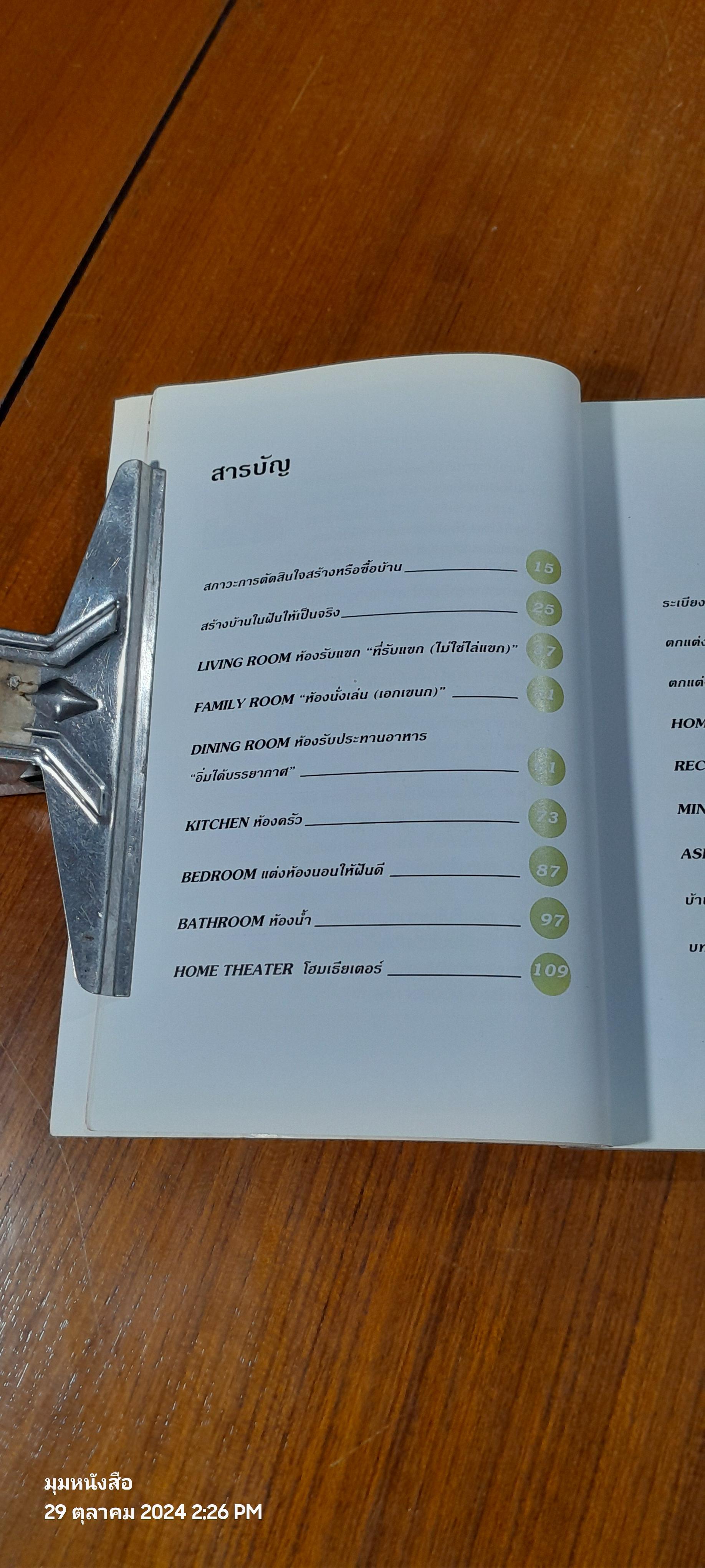 อยู่สบาย 2 / อ.เอกพงษ์ ตรีตรง