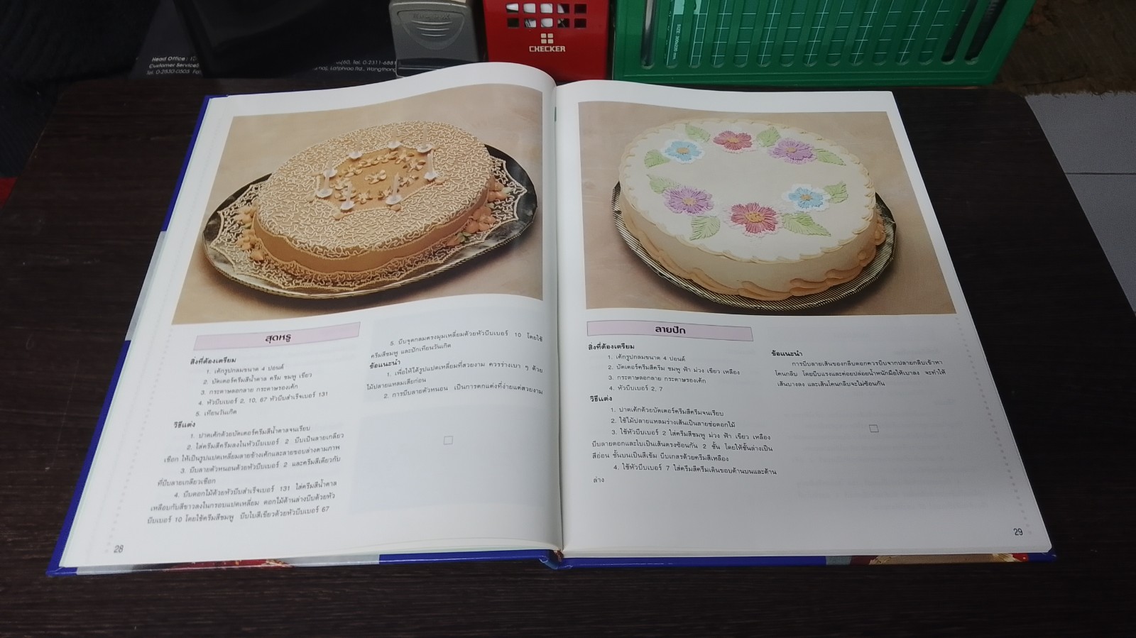 ศิลปะการแต่งหน้าเค้ก พื้นฐานเบื้องต้นและขั้นประยุกต์ / อ.จริยา เดชกุญชร