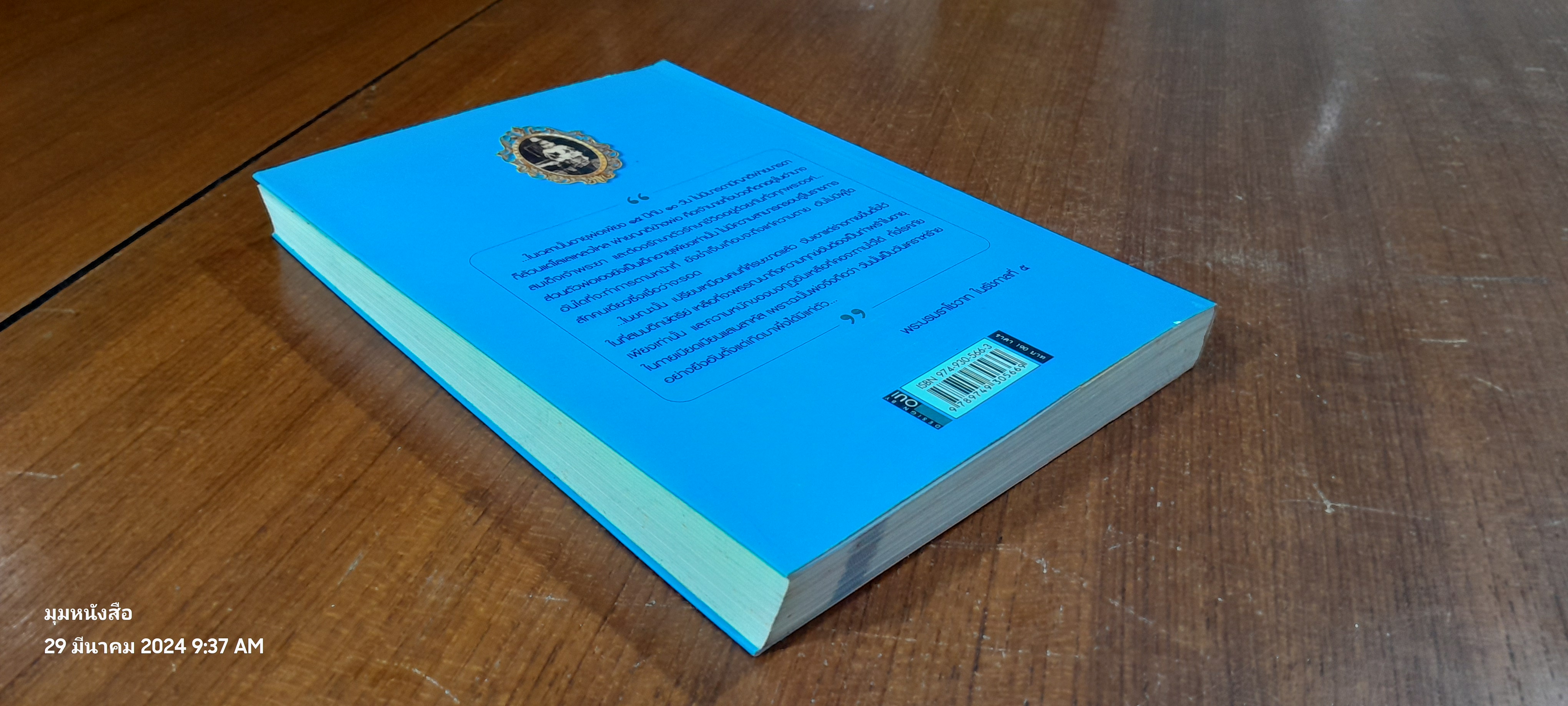 ในวังแก้ว / กิตติพงษ์ วิโรจน์ธรรมากูร