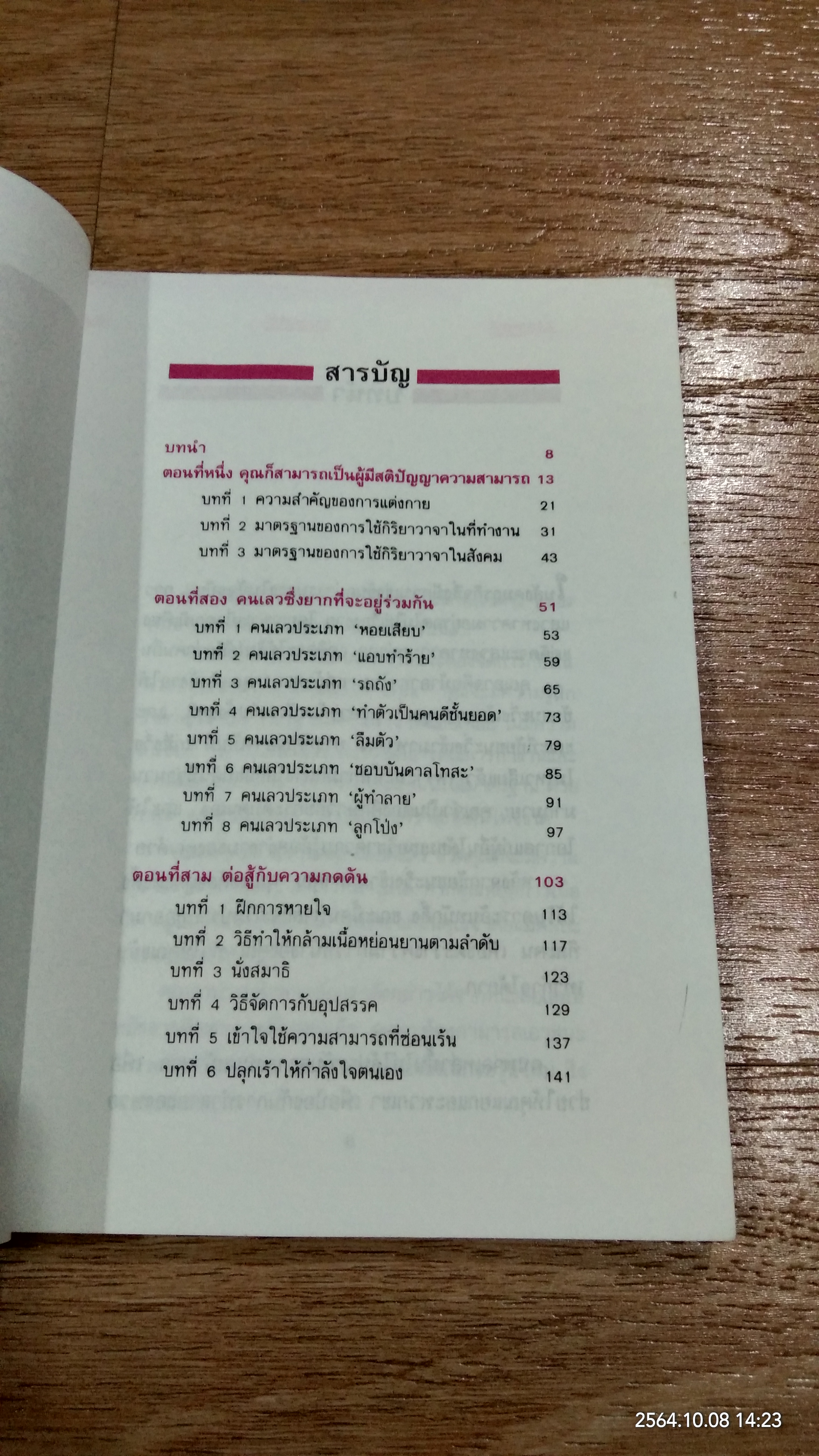 เล่ห์กลคนเมือง ฝึกยุทธ์ชนะขั้นเด็ดขาด / ซุนเทียนหลุน