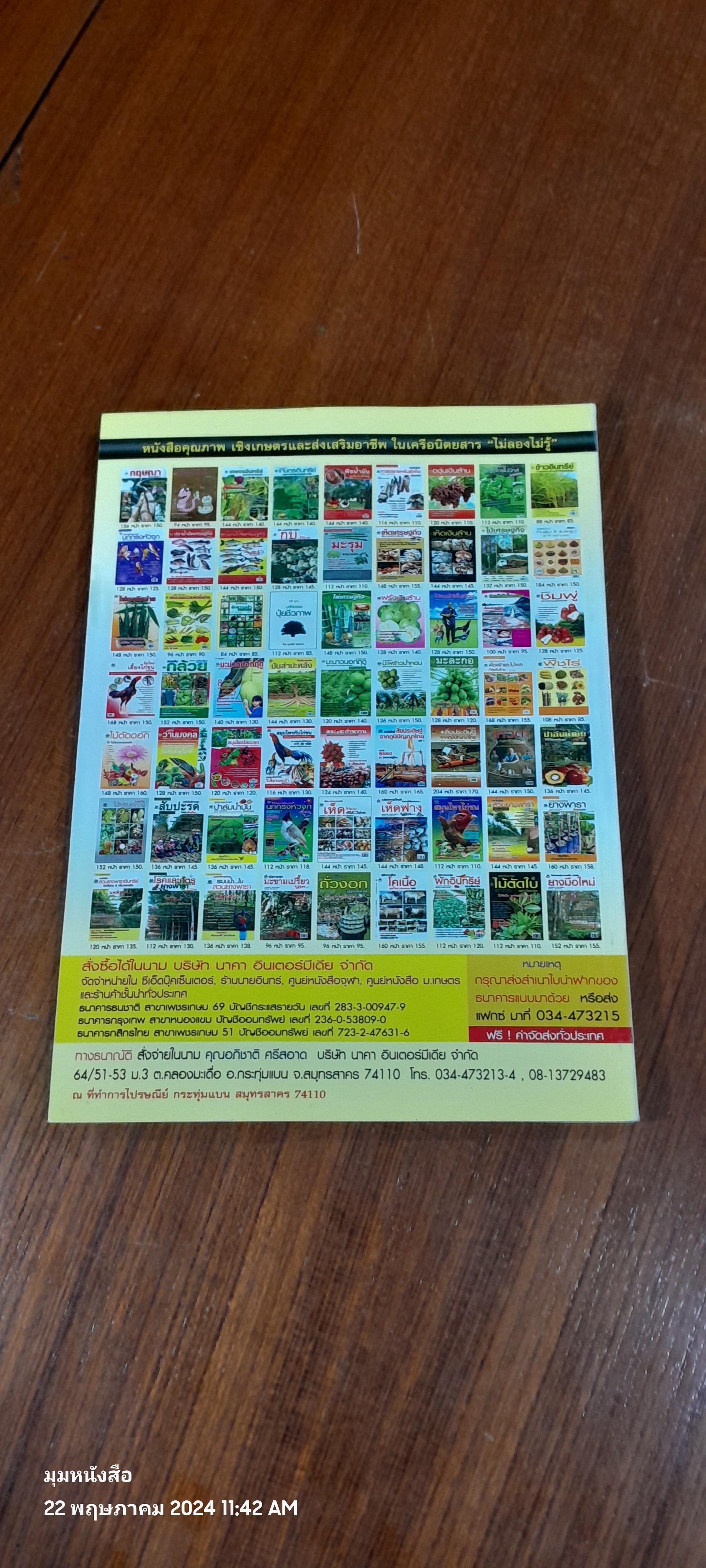 คู่มือการเลี้ยง โคเนื้อ ยุคใหม่...รับมือตลาด AEC / อภิชาติ ศรีสอาด