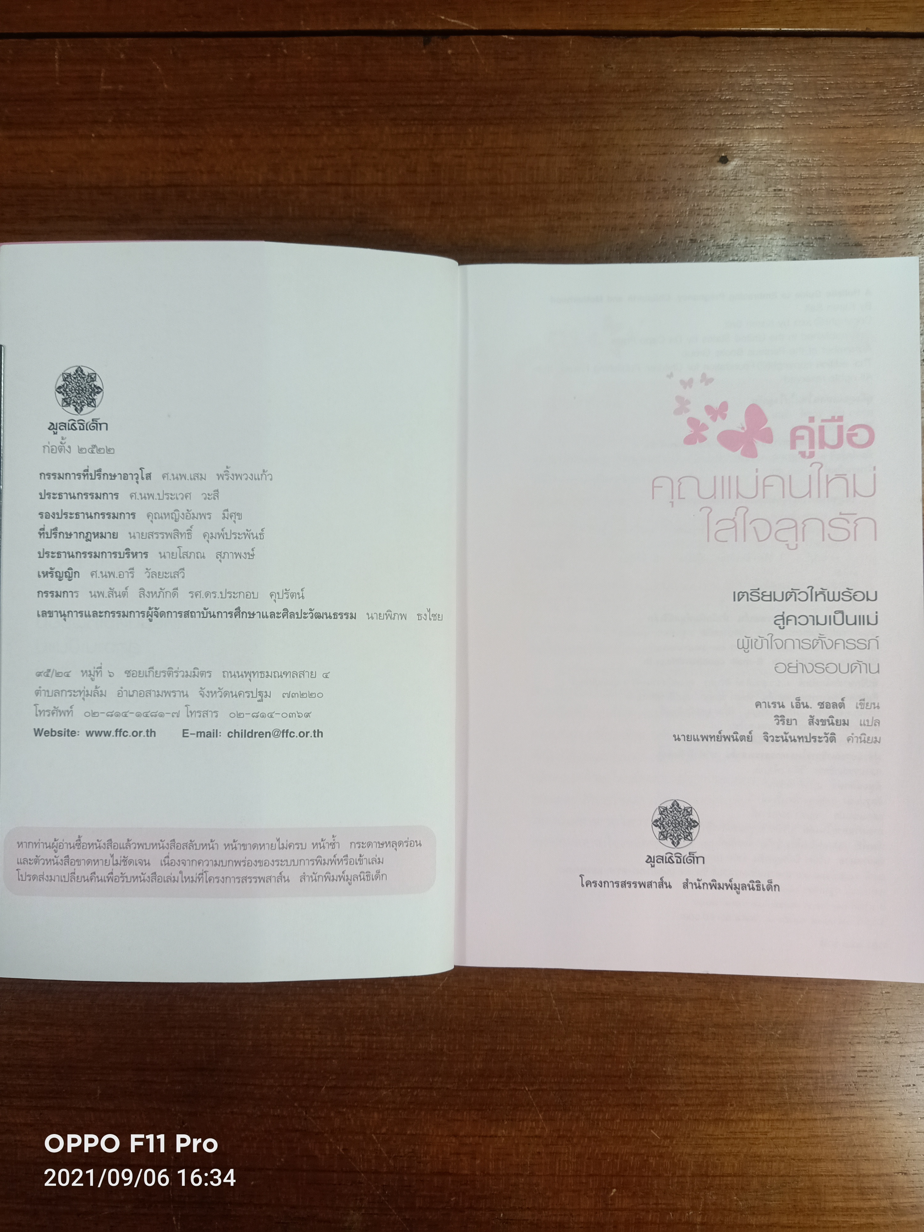 คู่มือ คุณแม่คนใหม่ ใส่ใจลูกรัก / คาเร เอ็น.ซอลต์ เขียน วิริยา สังขนิยม แปล