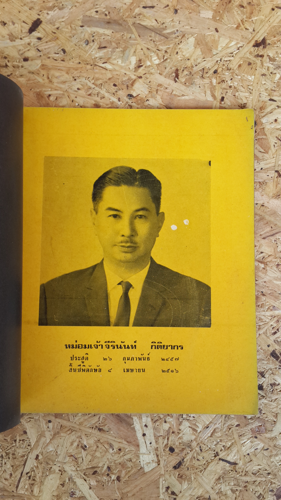 อนุสรณ์ในงานพระราชทานเพลิงศพ หม่อมเจ้า จีรินันท์ กิติยากร