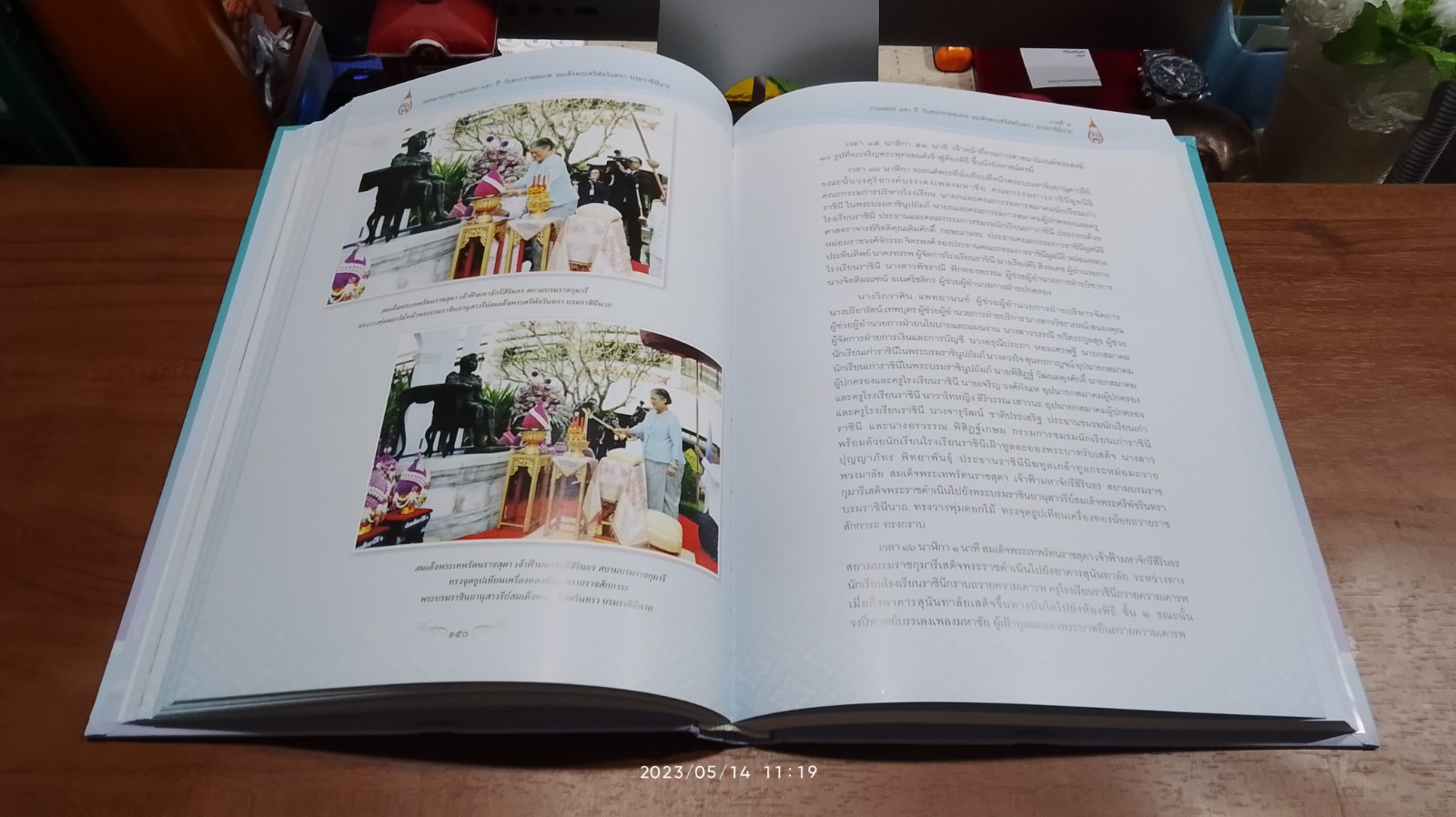 จดหมายเหตุงานฉลอง ๑๕๐ ปี วันพระราชสมภพ สมเด็จพระศรีพัชรินทรา บรมราชินีนาถ