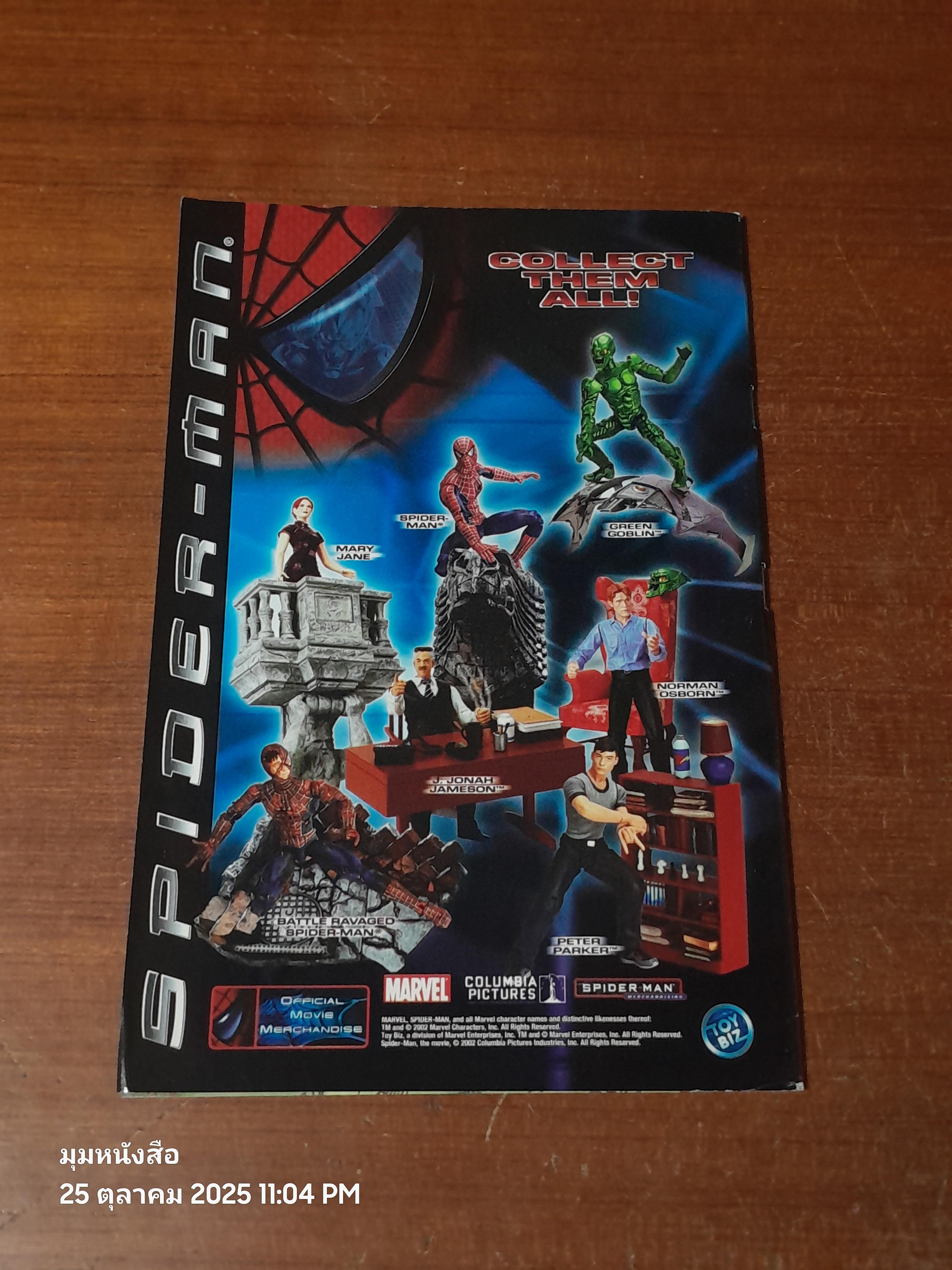 กำเนิดไอ้แมงมุมใหม่ : Vol.8