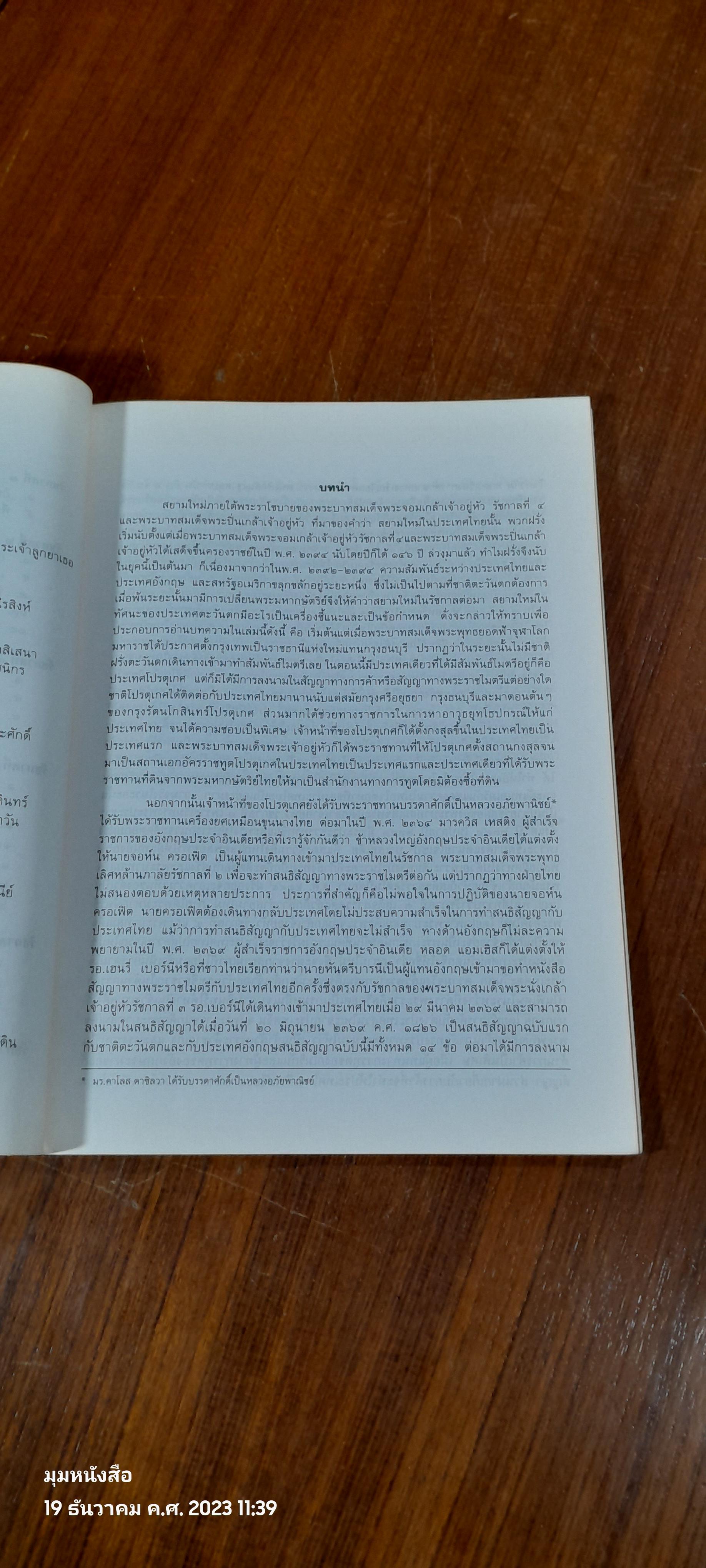 พระบวรราชานุสรณ์ พระบาทสมเด็จพระปวเรนทราเมศ มหิศเรศรังสรรค์ พระปิ่นเกล้าเจ้าอยู่หัว / อำพัน ตัณฑวรรธนะ
