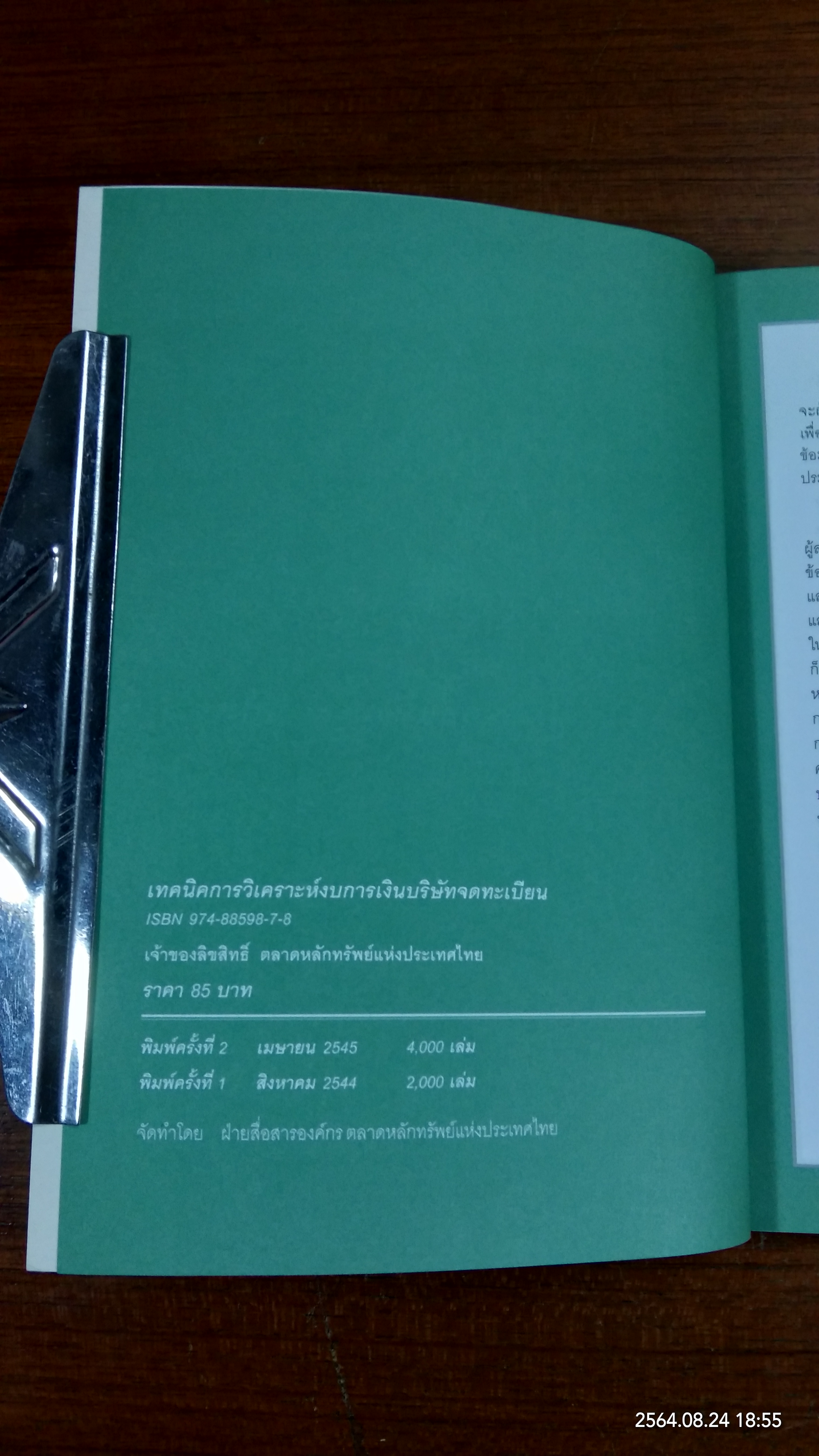 เทคนิคการวิเคราะห์งบการเงินบริษัทจดทะเบียน / SET