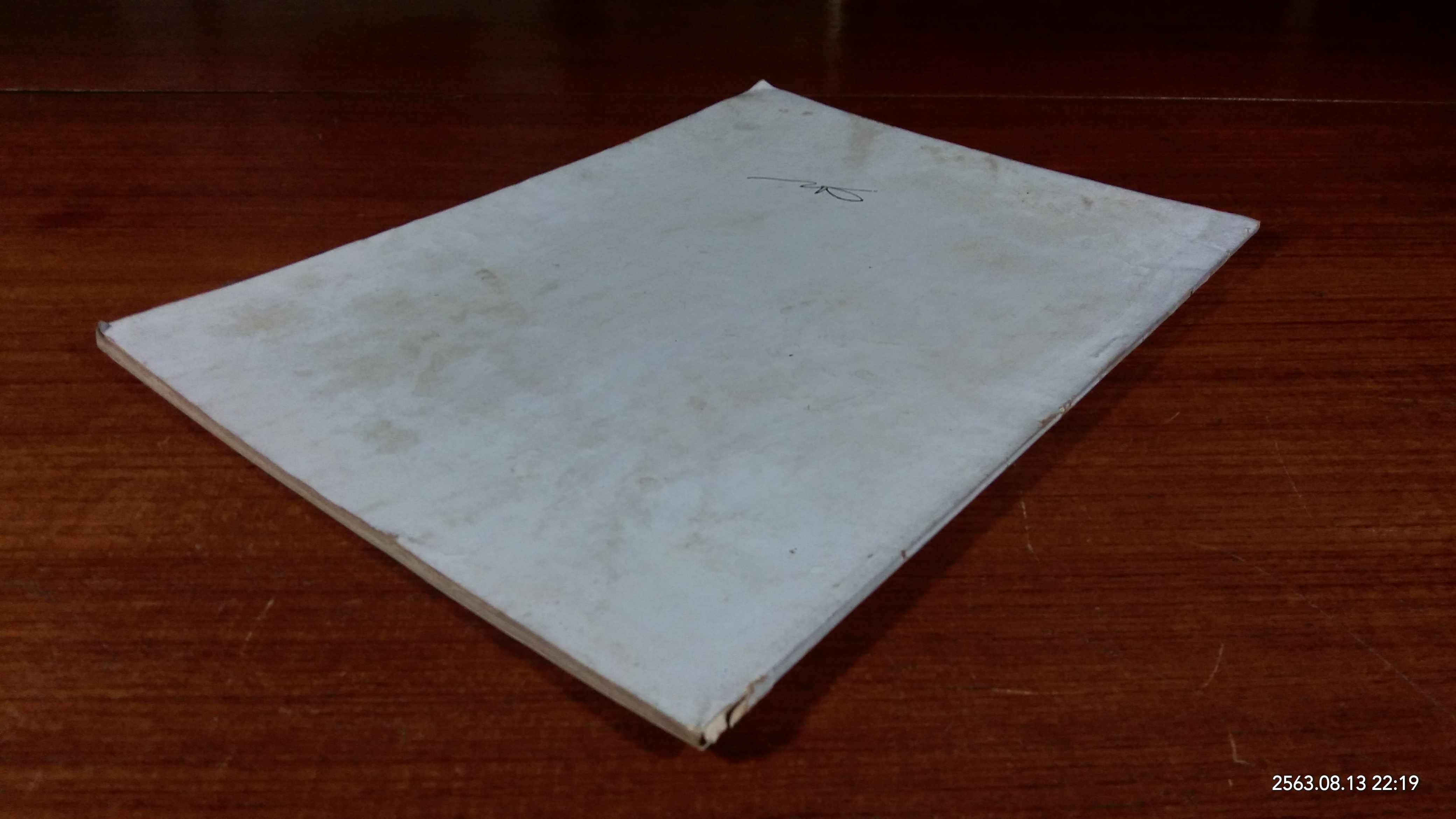 อนุสรณ์ในงานพระราชทานเพลิงศพ นางภารดี สุขานุศาสน์