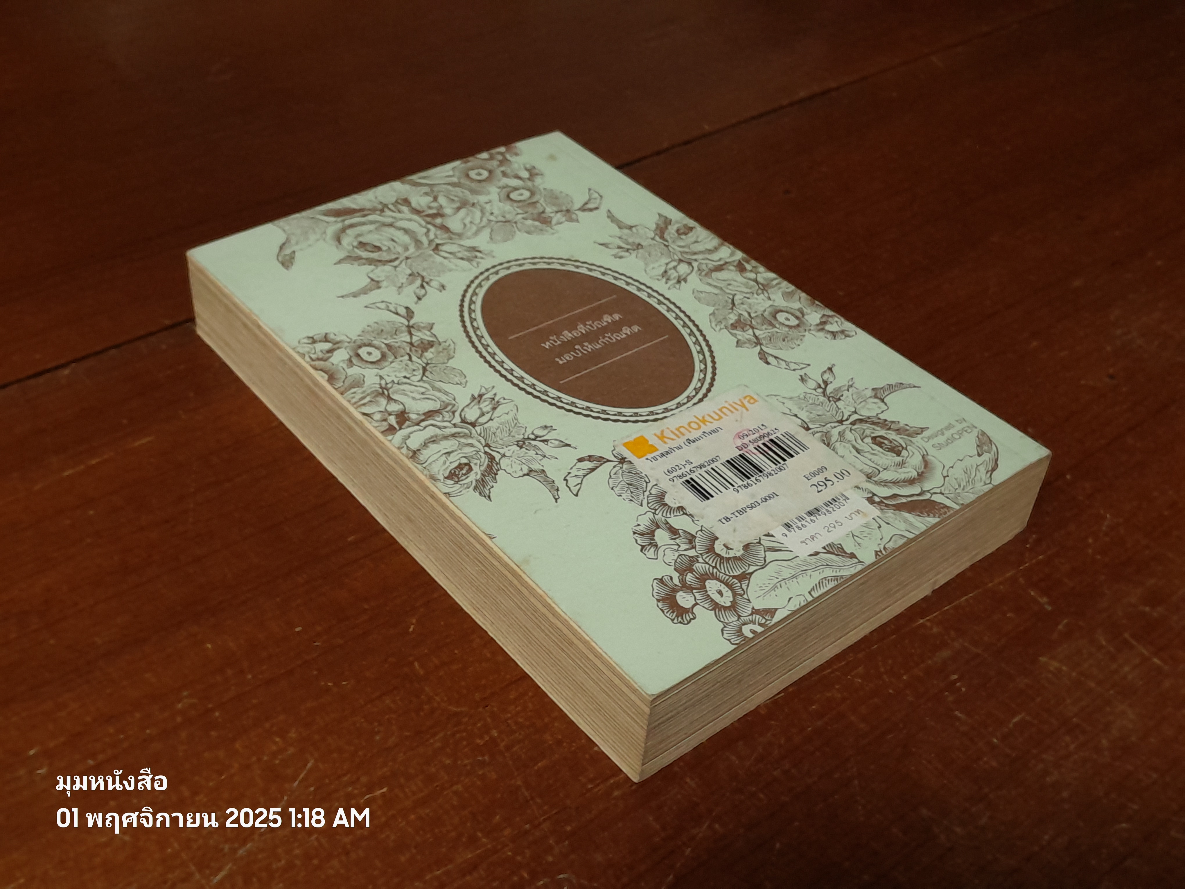 วิชาสุดท้าย (ที่มหาวิทยาลัยไม่ได้สอน) / สฤณี อาชวานันทกุล