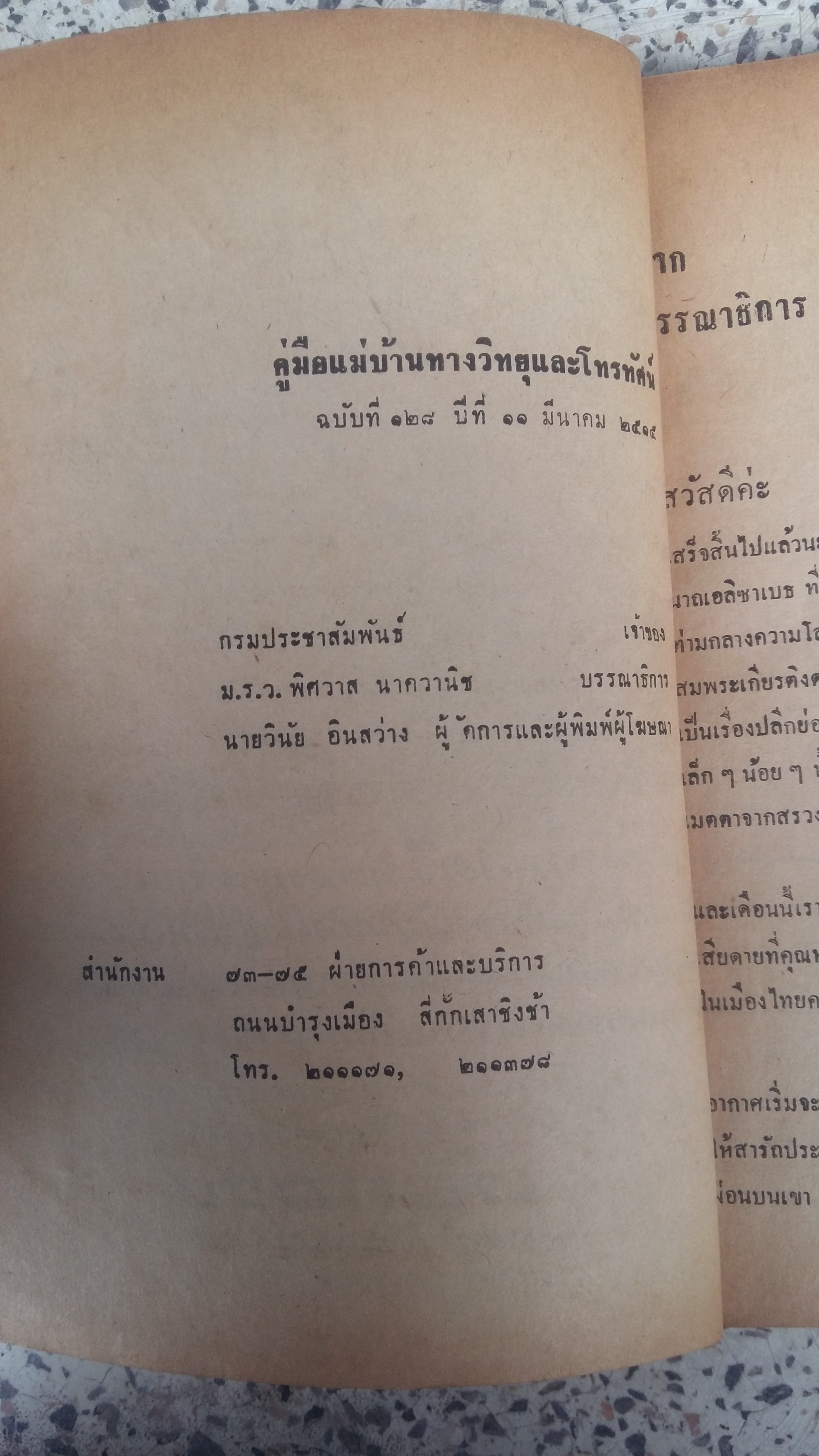 คู่มือแม่บ้าน