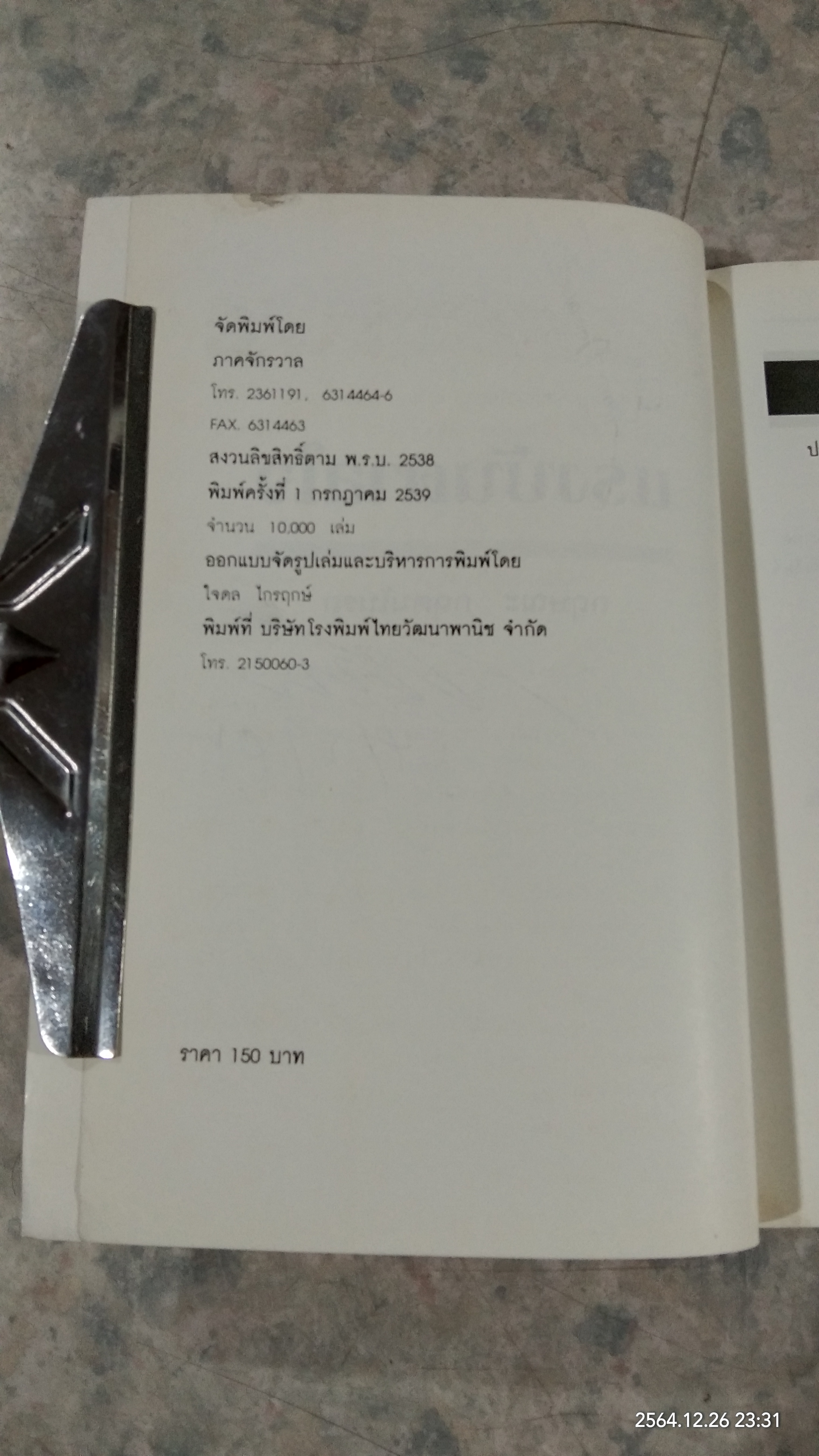 แรงบันดาลใจ / กฤษณะ กฤตมโนรถ