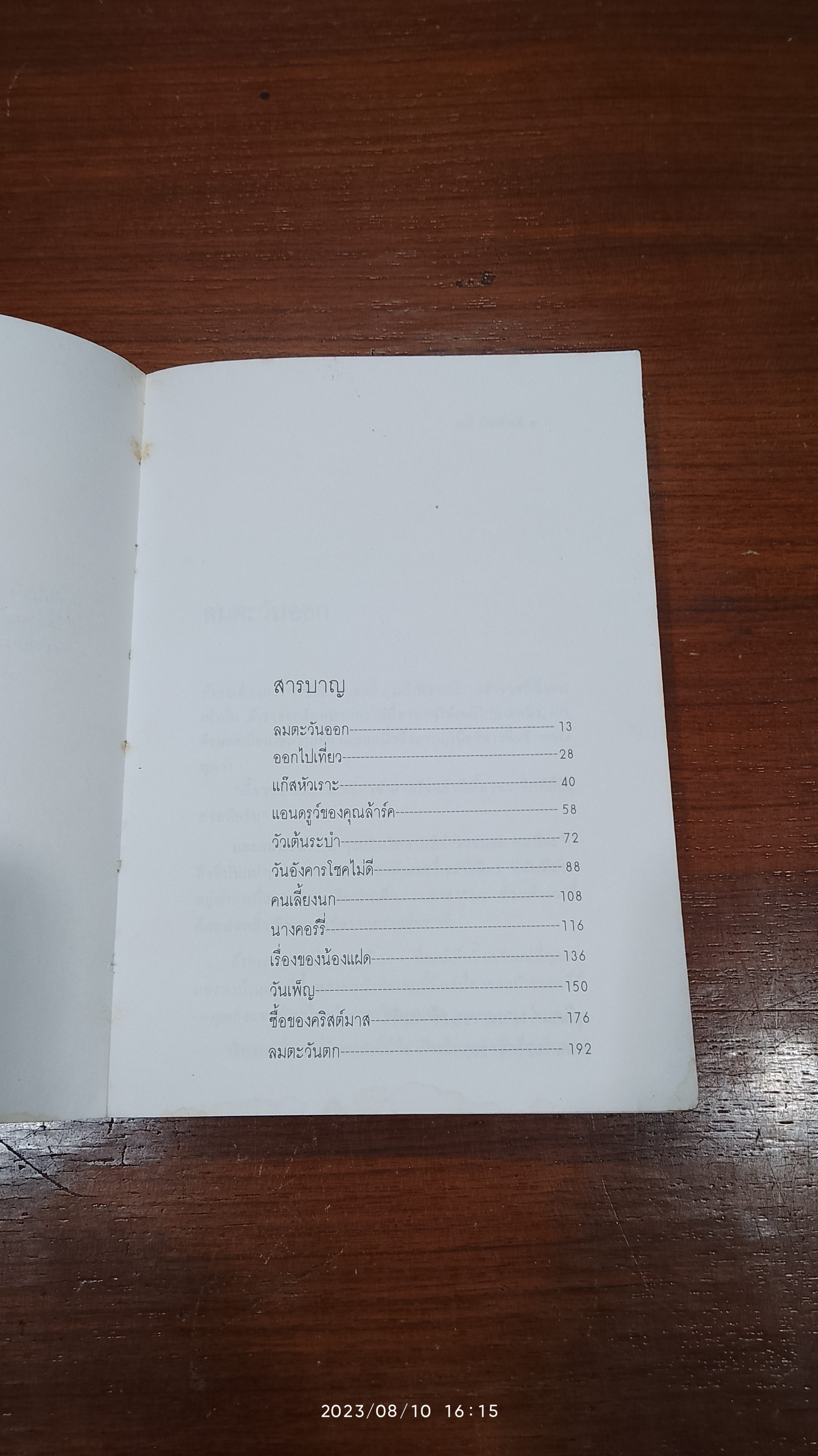 แมรี่ ป๊อปปิ้นส์ / พี.แอล. แทรเวอร์สฺ