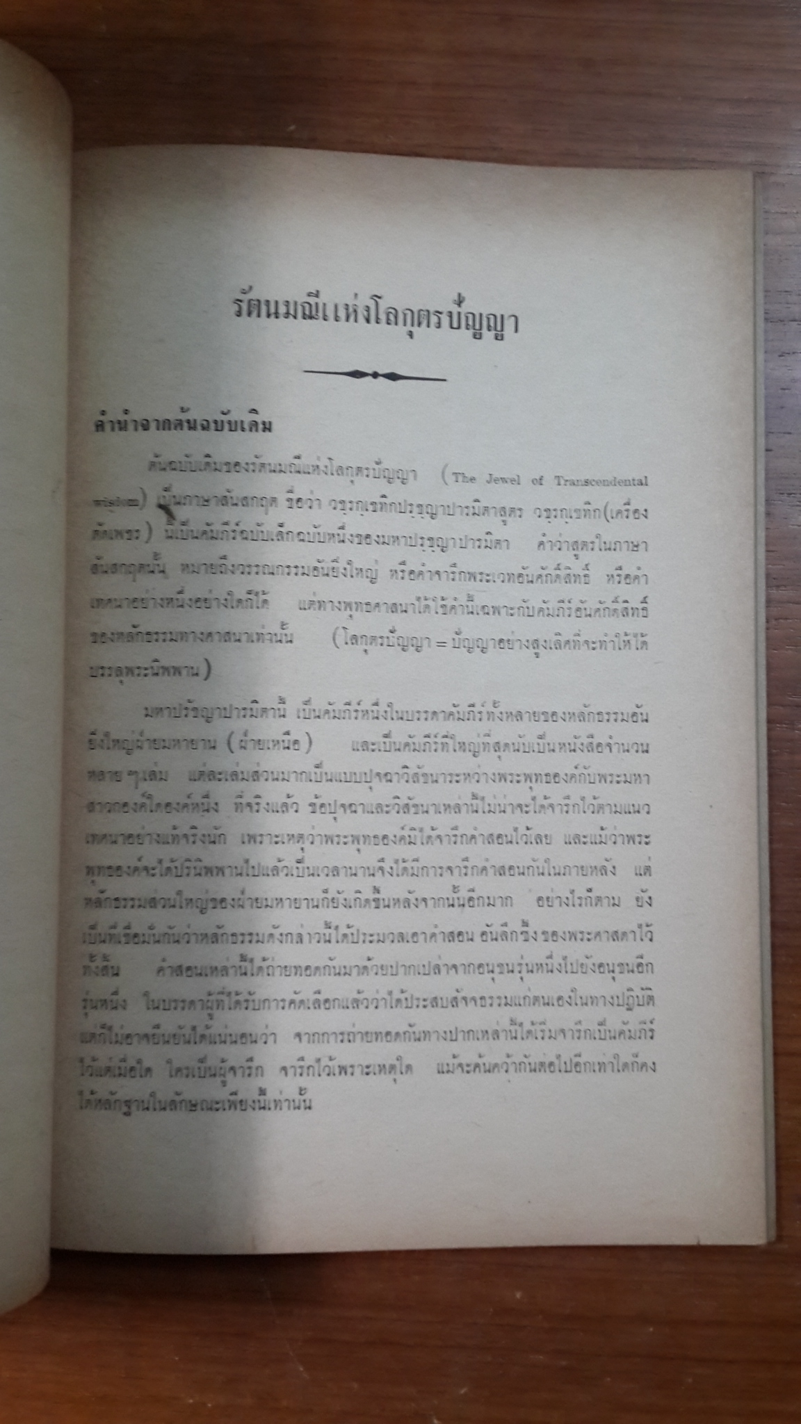 อนุสรณ์ในงานฌาปนกิจศพ นางครึ้มเรือน นรพัลลภ (มีตราห้องสมุด)