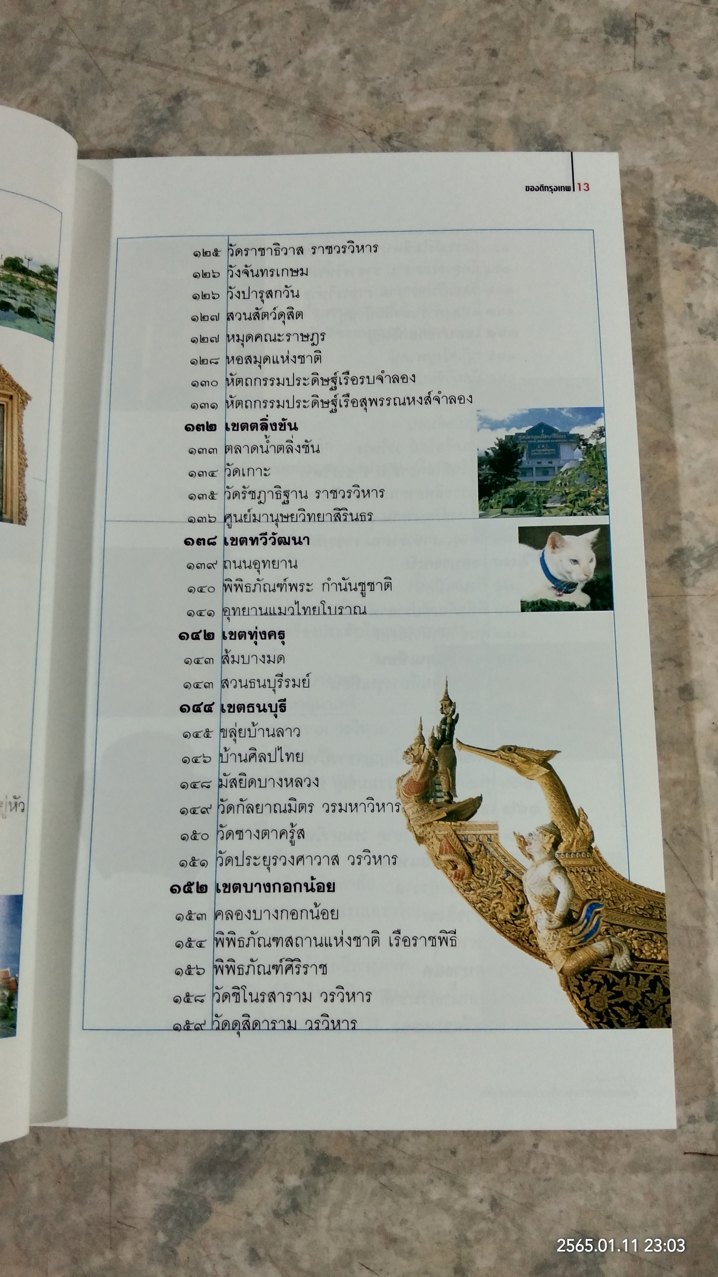 ของดีกรุงเทพ