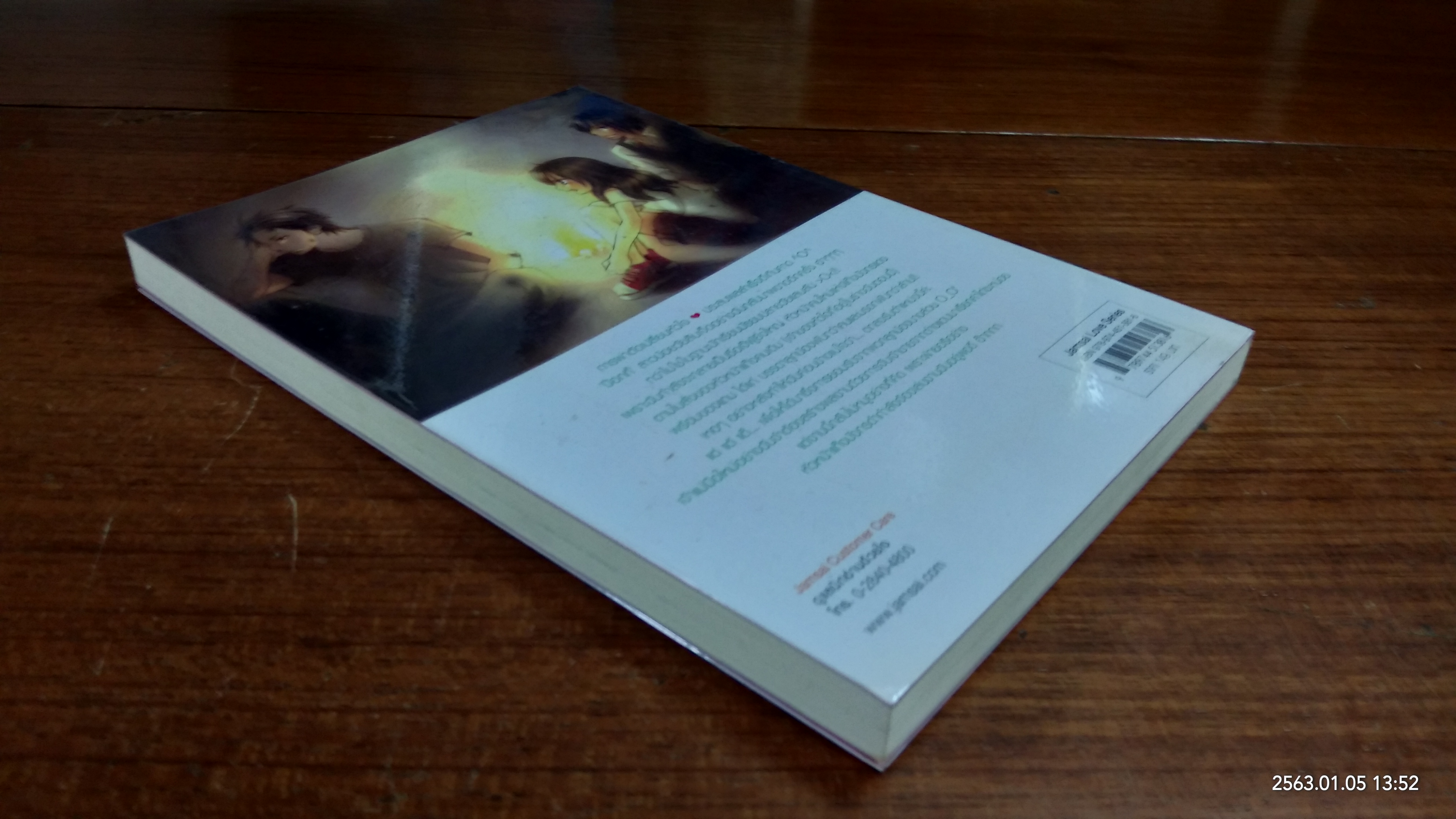 รักเปลี่ยนหัวใจยัยตัวป่วน / เจ้าปลาน้อย