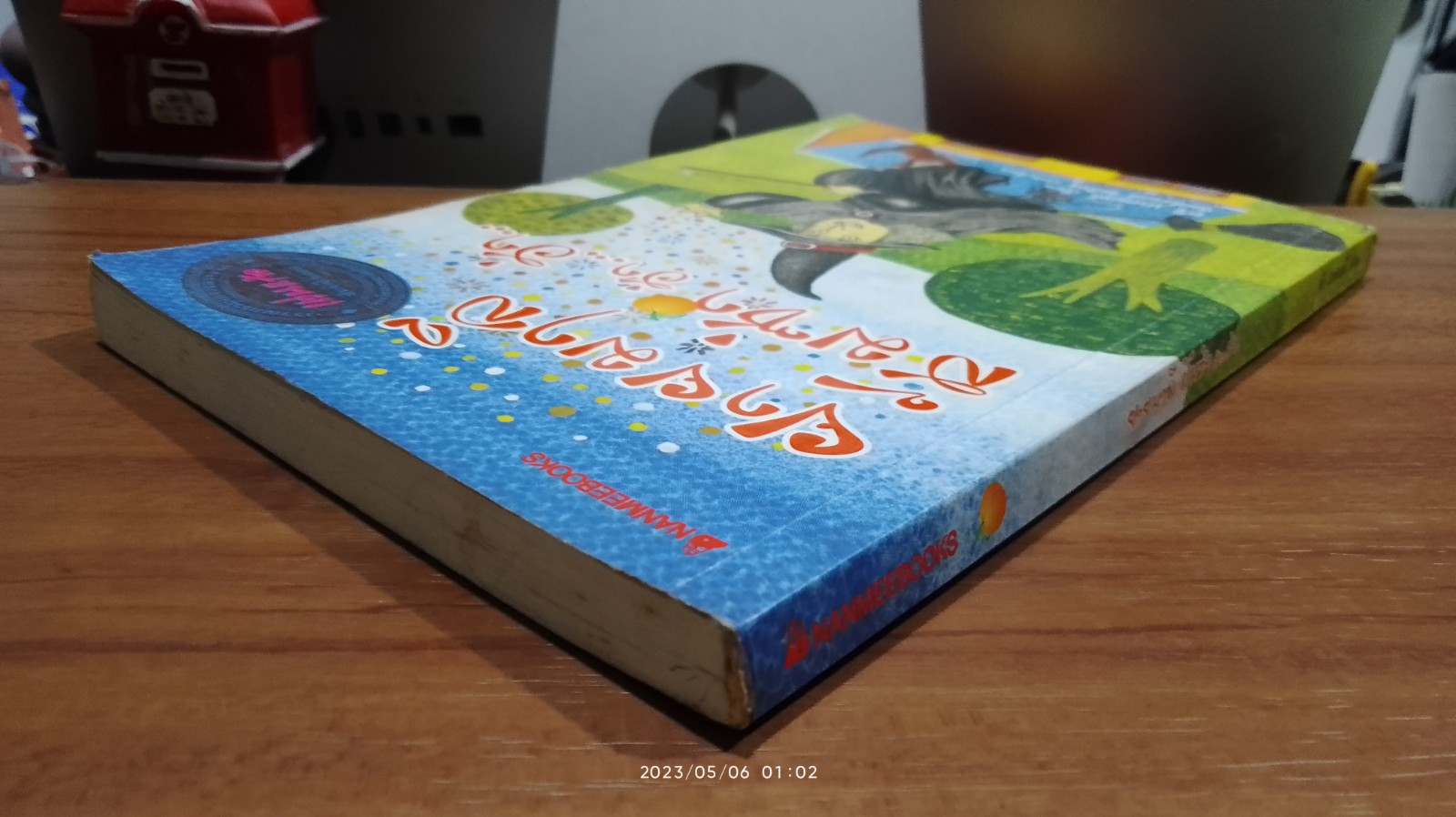 ยายมาลี ส้มซ่า ฮ่า...ฮ่า... / ศรี เกศมณี