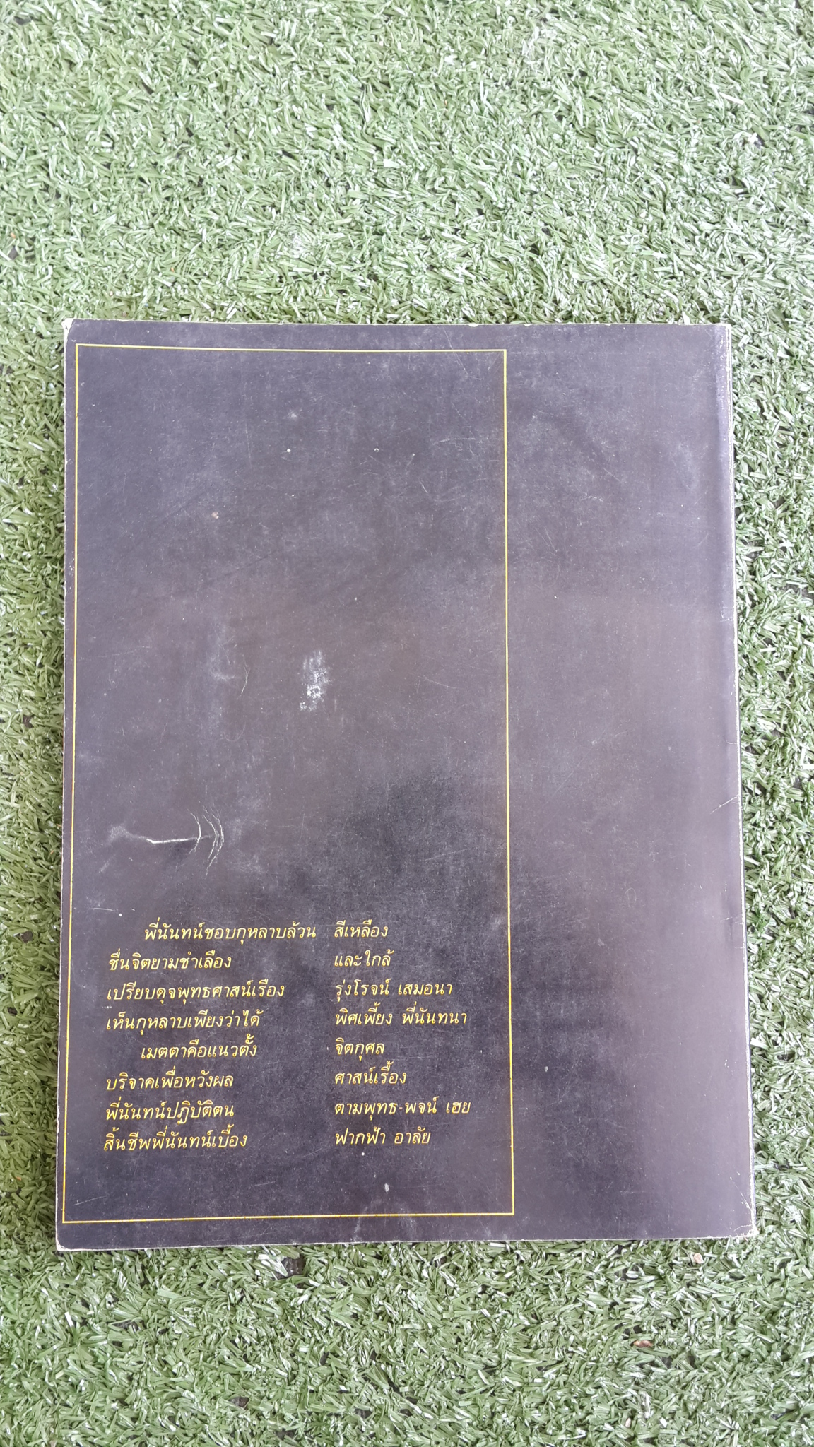 อนุสรณ์ในงานพระราชทานเพลิงศพ นาง นันทนา เสนีวงศ์ (เดชาติวงศ์) ณ อยุธยา (มีตราห้องสมุด)