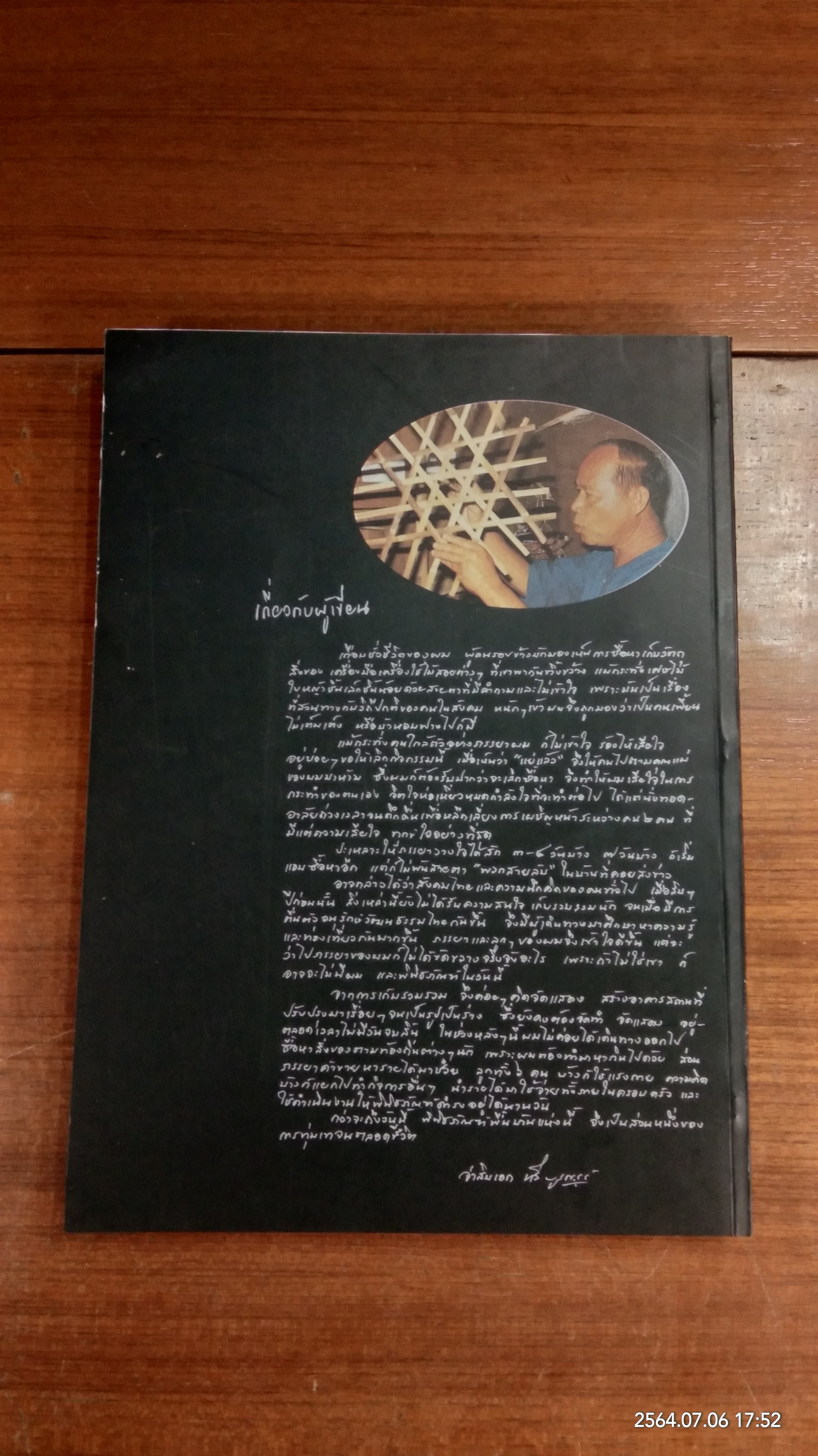 พิพิธภัณฑ์พื้นบ้าน จ่าทวี / จ่าสิบเอกทวี บูรณเขตต์