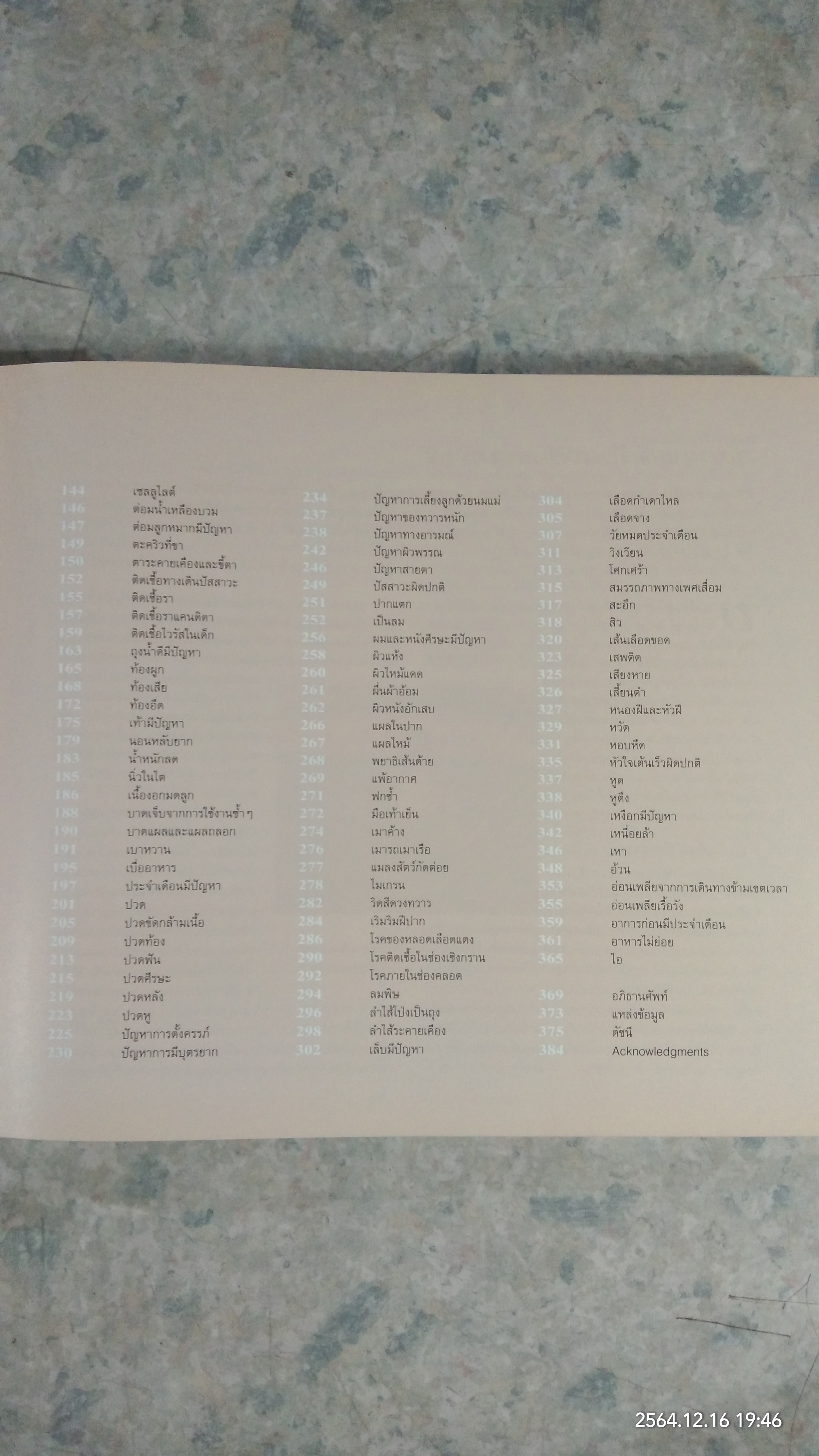 รักษาโรคด้วยวิธีธรรมชาติ / รีดเดอร์ส ไดเจสท์