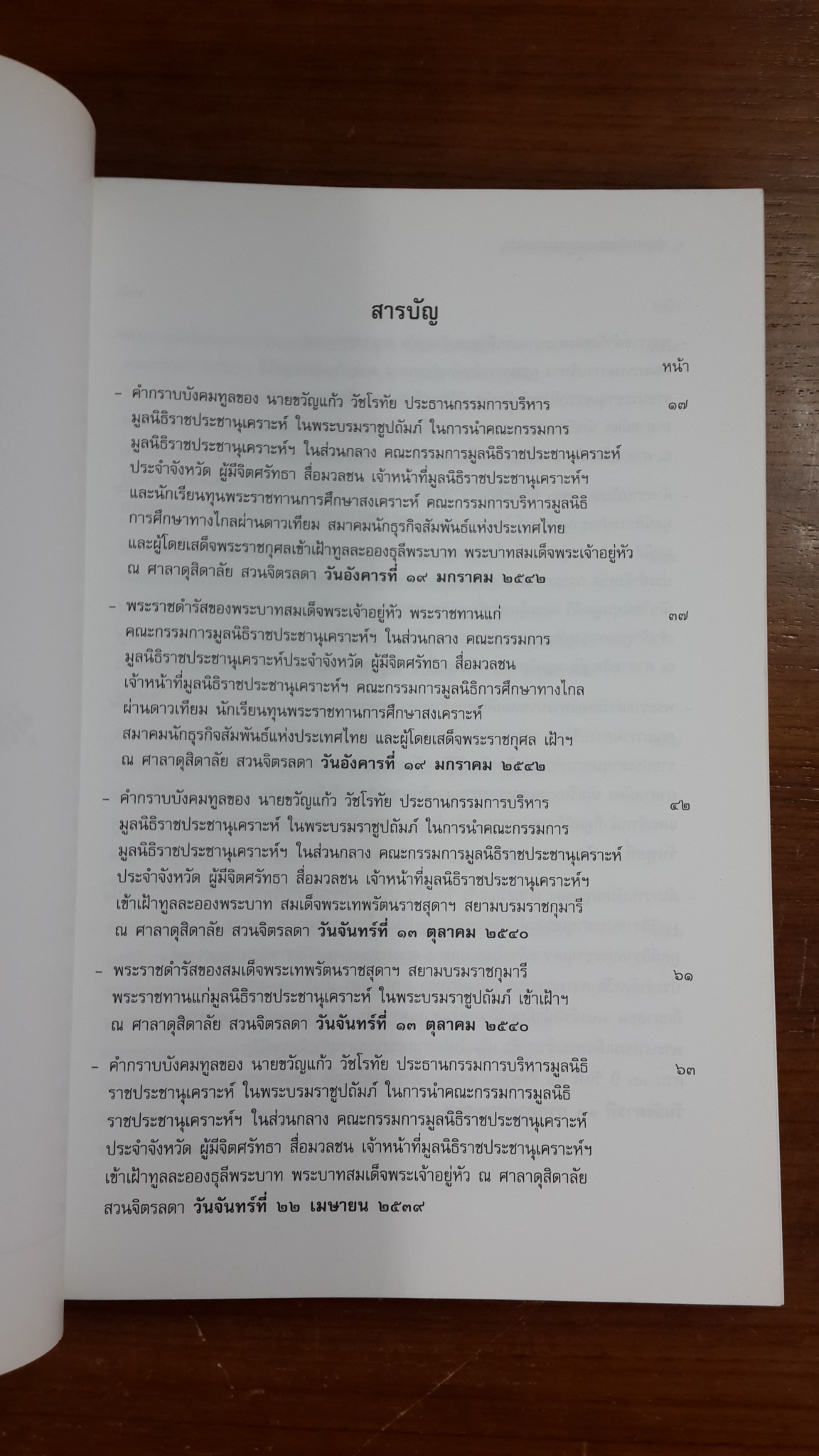พระราชดำรัส พระบาทสมเด็จพระเจ้าอยู่หัว / มูลนิธิราชประชานุเคราะห์