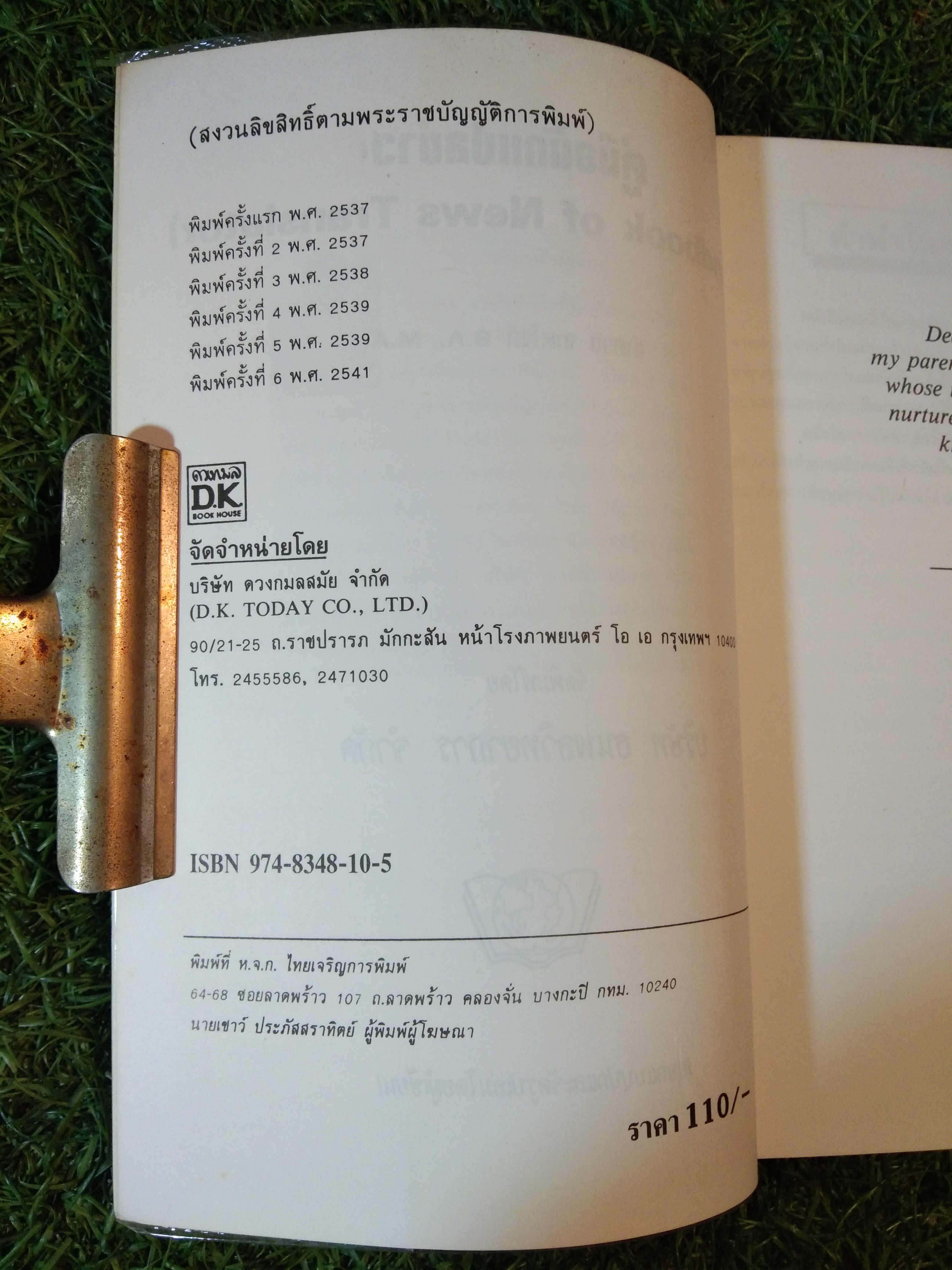 คู่มือนักแปลข่าว (Handbook of News Translator) / ลำดวน จาดใจดี B.A., M.A.