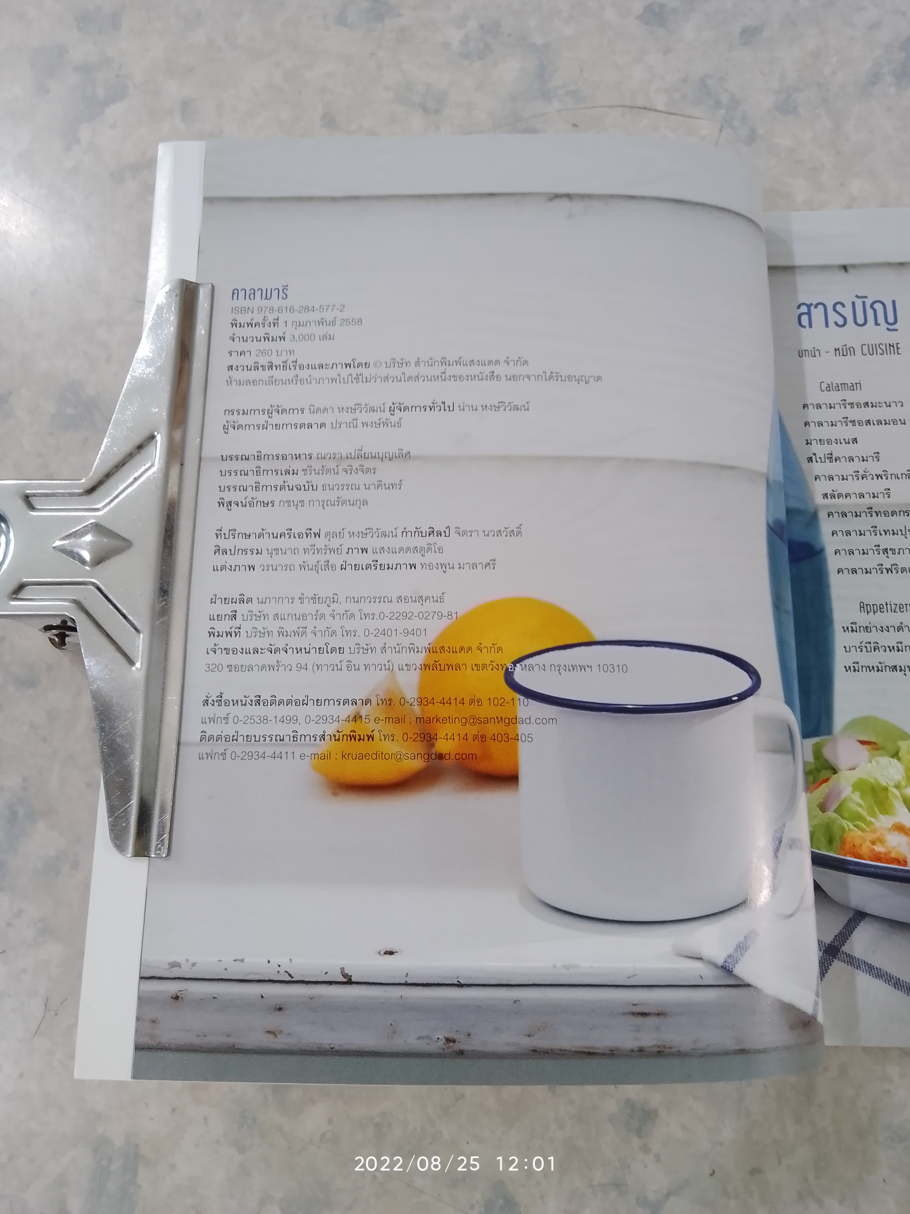 คาลามารี อาหารยอดนิยมที่ต้องกินก่อนตาย