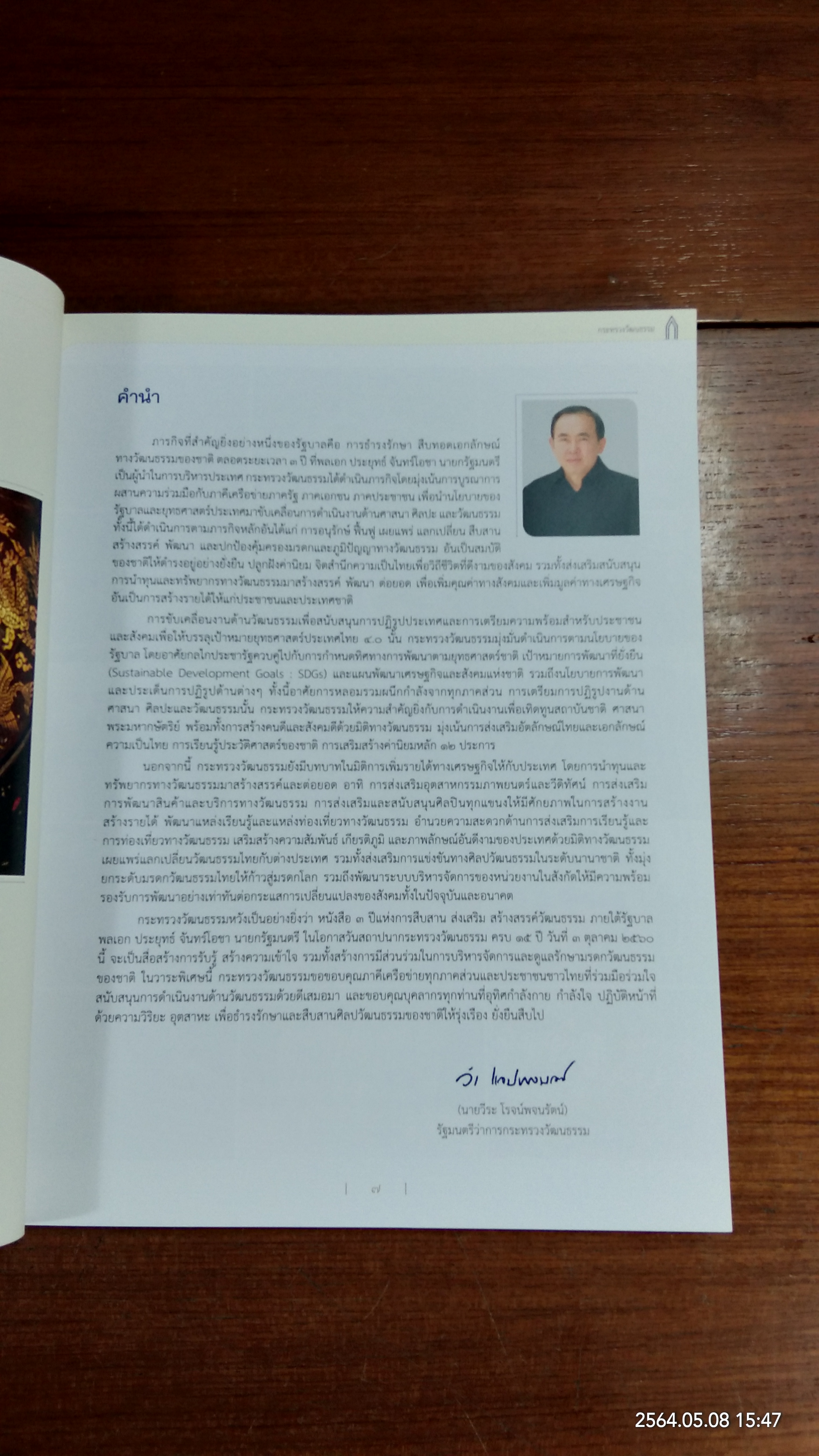๓ ปี แห่งการสืบสาน ส่งเสริม สร้างสรรค์วัฒนธรรม