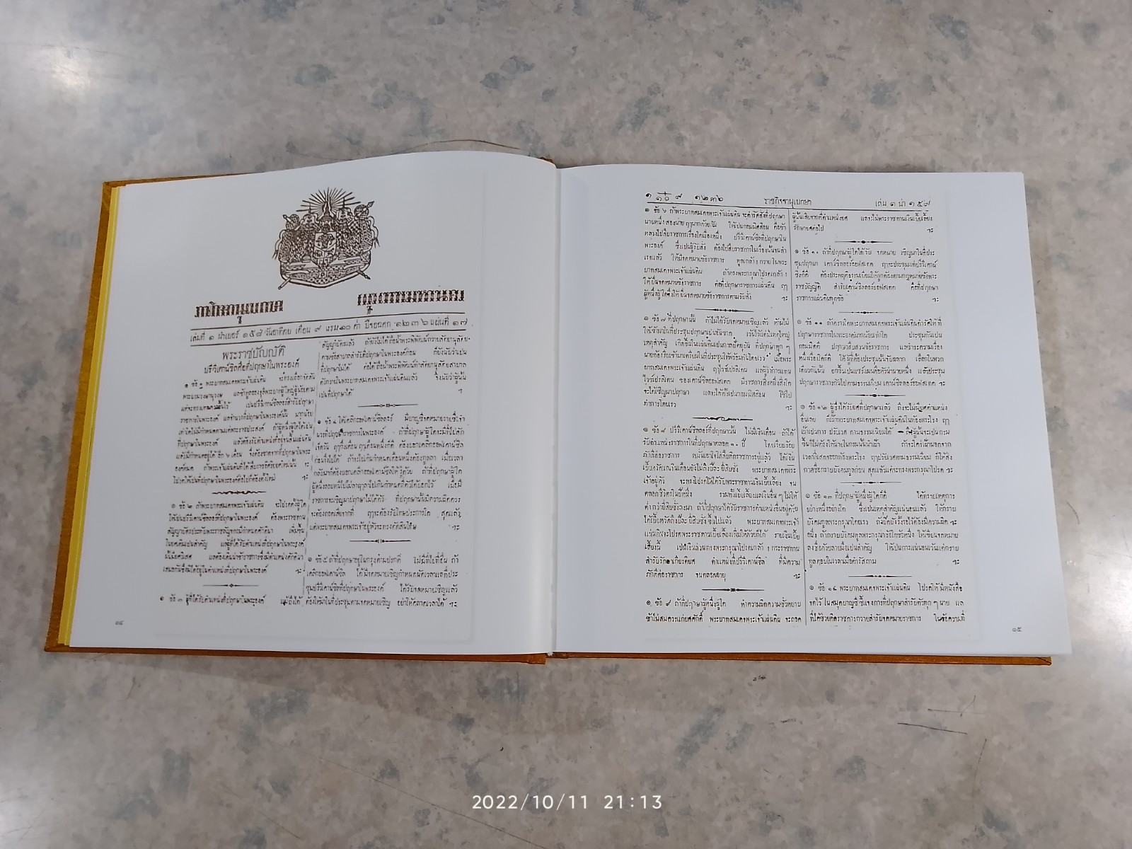 พระบาทสมเด็จพระเจ้าอยู่หัว กับ คณะองคมนตรี (ปกแข็ง) ไม่มีใบหุ้มปก