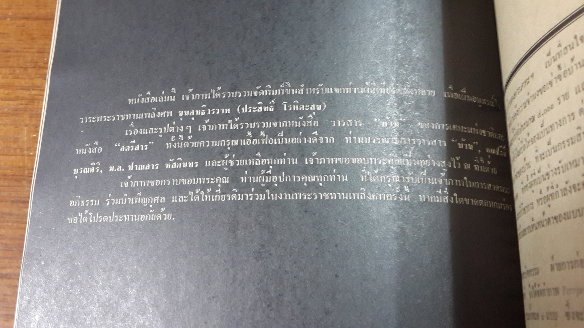 อนุสรณ์ในงานพระราชทานเพลิงศพ รองอำมาตย์ตรี ขุนสุทธิวรวาท