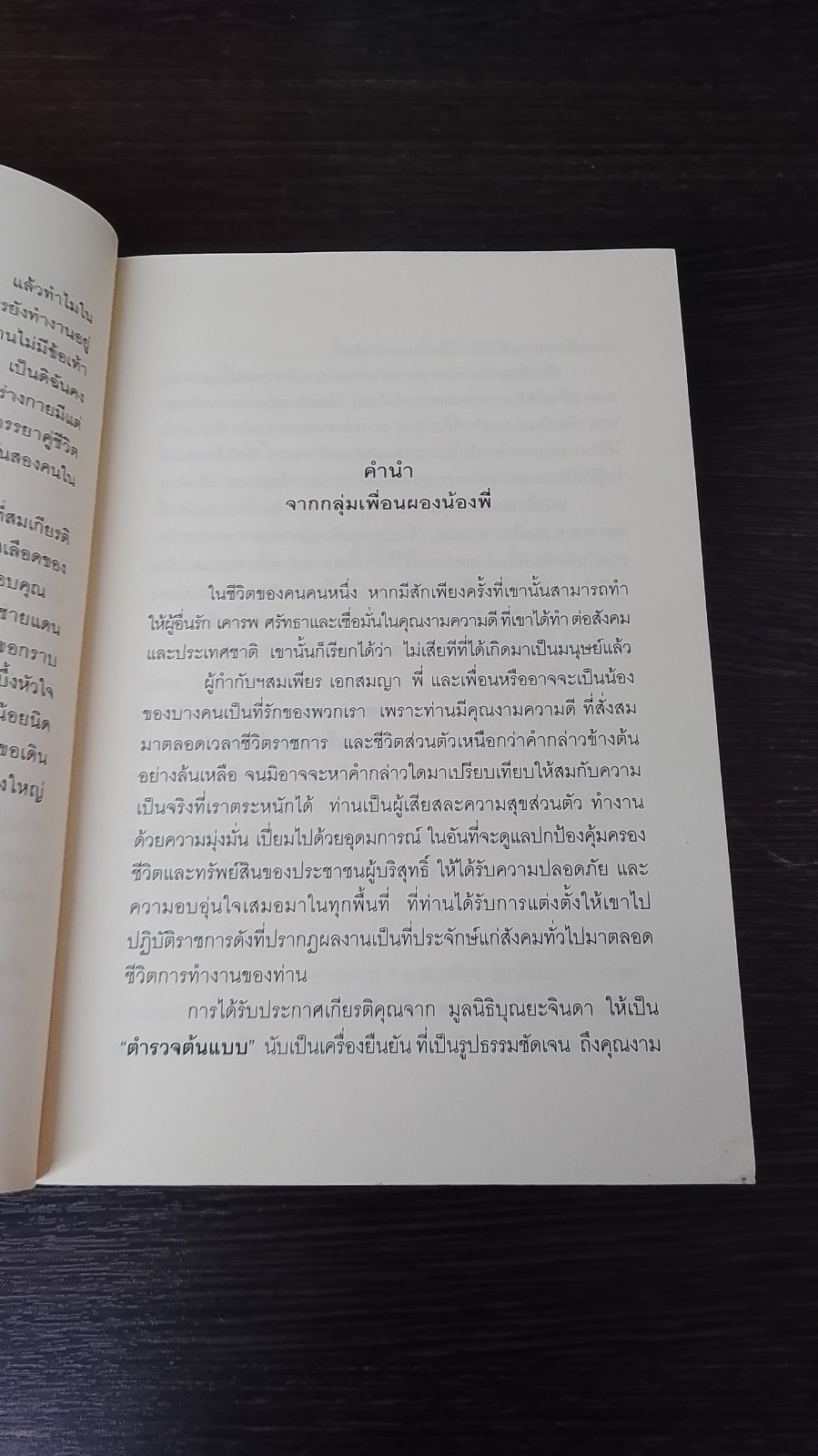 จ่าเพียรขาเหล็ก ตำนานนักสู้แห่งเทือกเขาบูโด / ผกามาศ ปรีชา