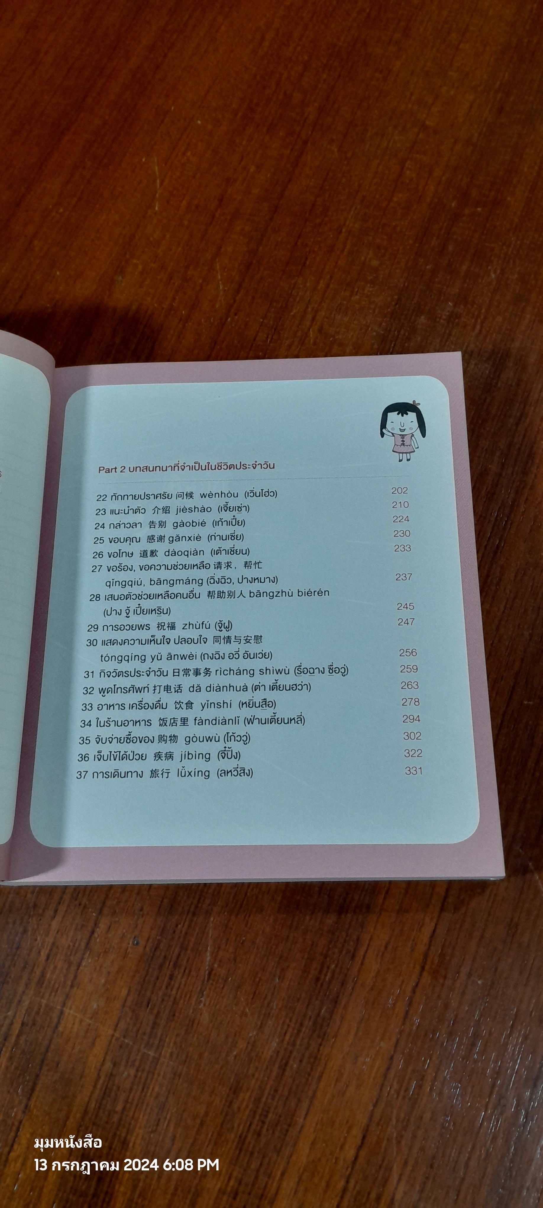 พูดจีนจากจินตภาพ + CD / Noo Mei