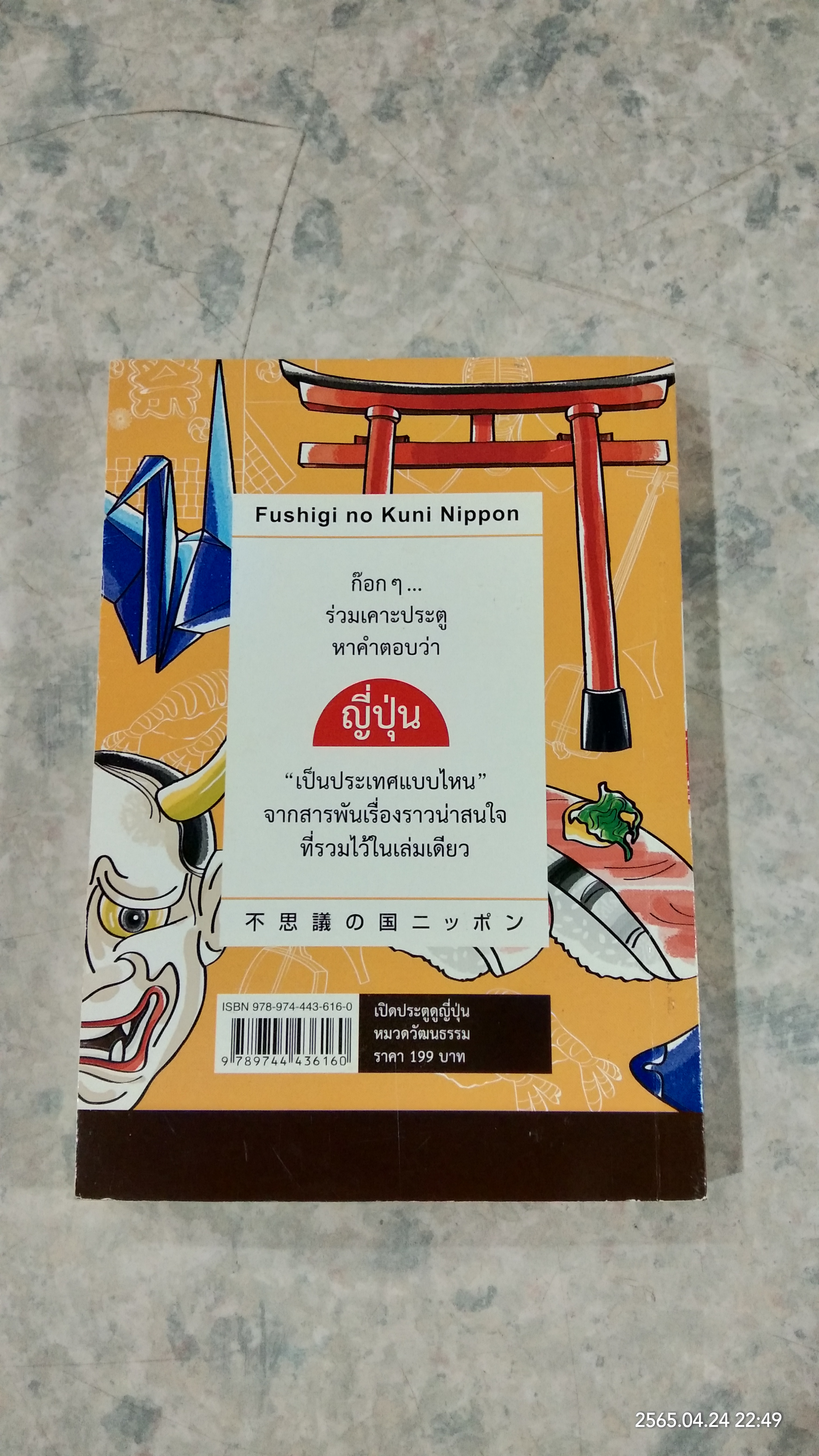 เปิดประตูดูญี่ปุ่น / นาโอบุมิ อาเบะ