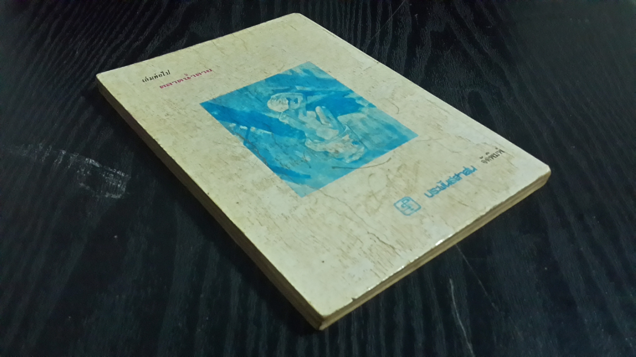 ระเบียงนกกระจอก / กระจกฝ้า